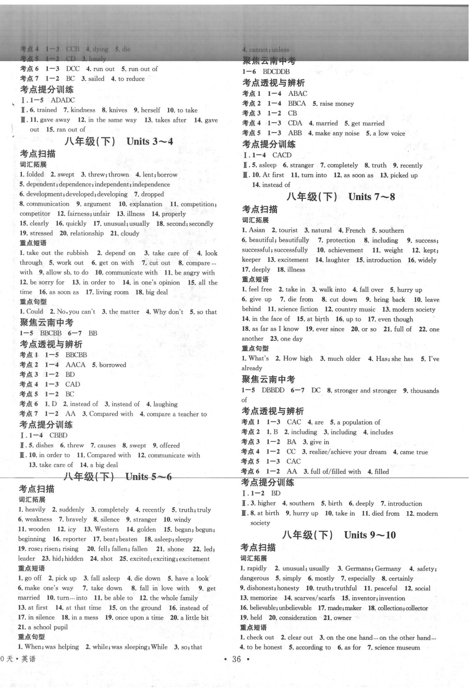 2020年火線100天中考滾動復(fù)習(xí)法英語云南專版 第4頁