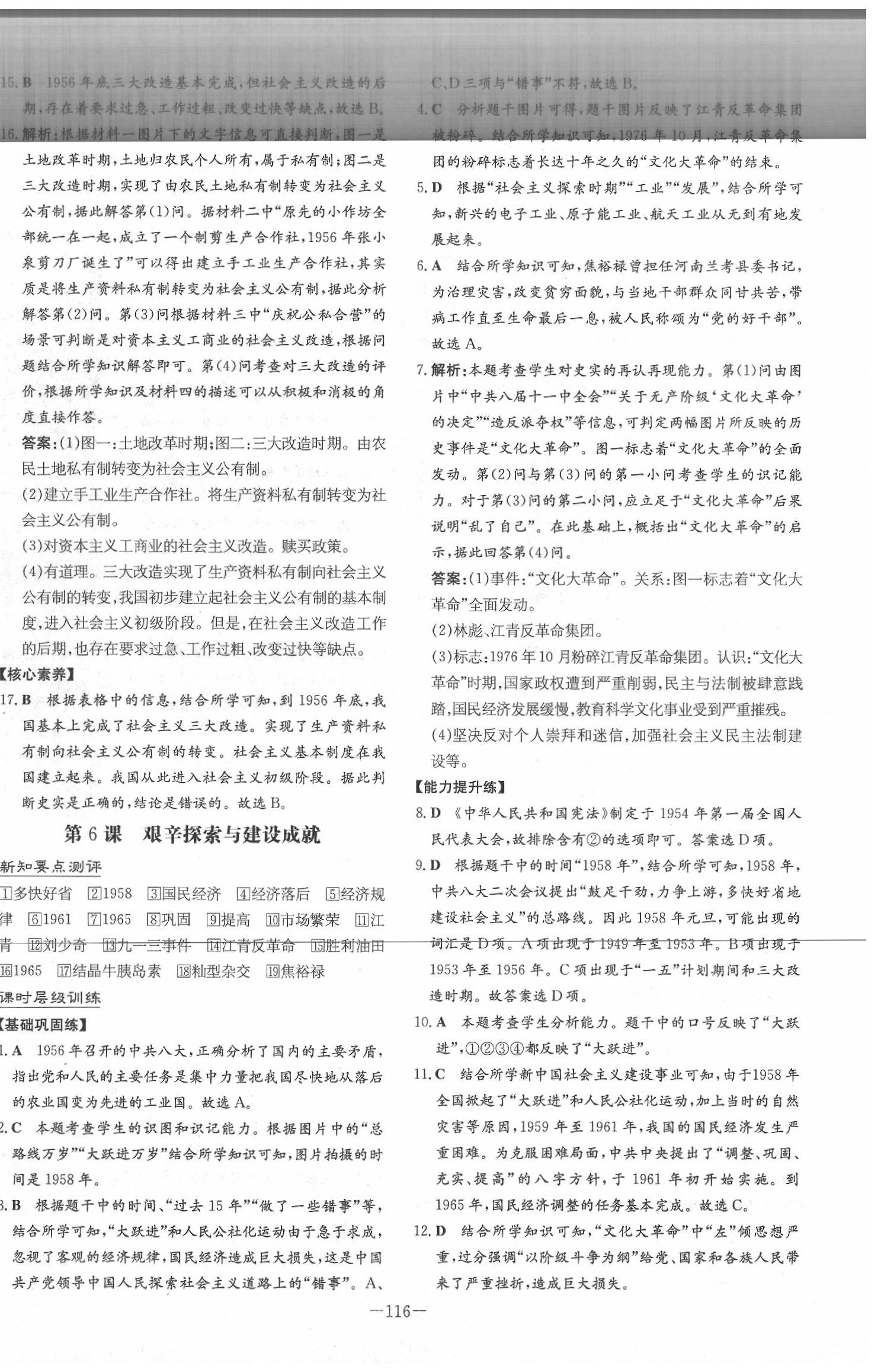 2020年练案课时作业本八年级历史下册人教版 第8页