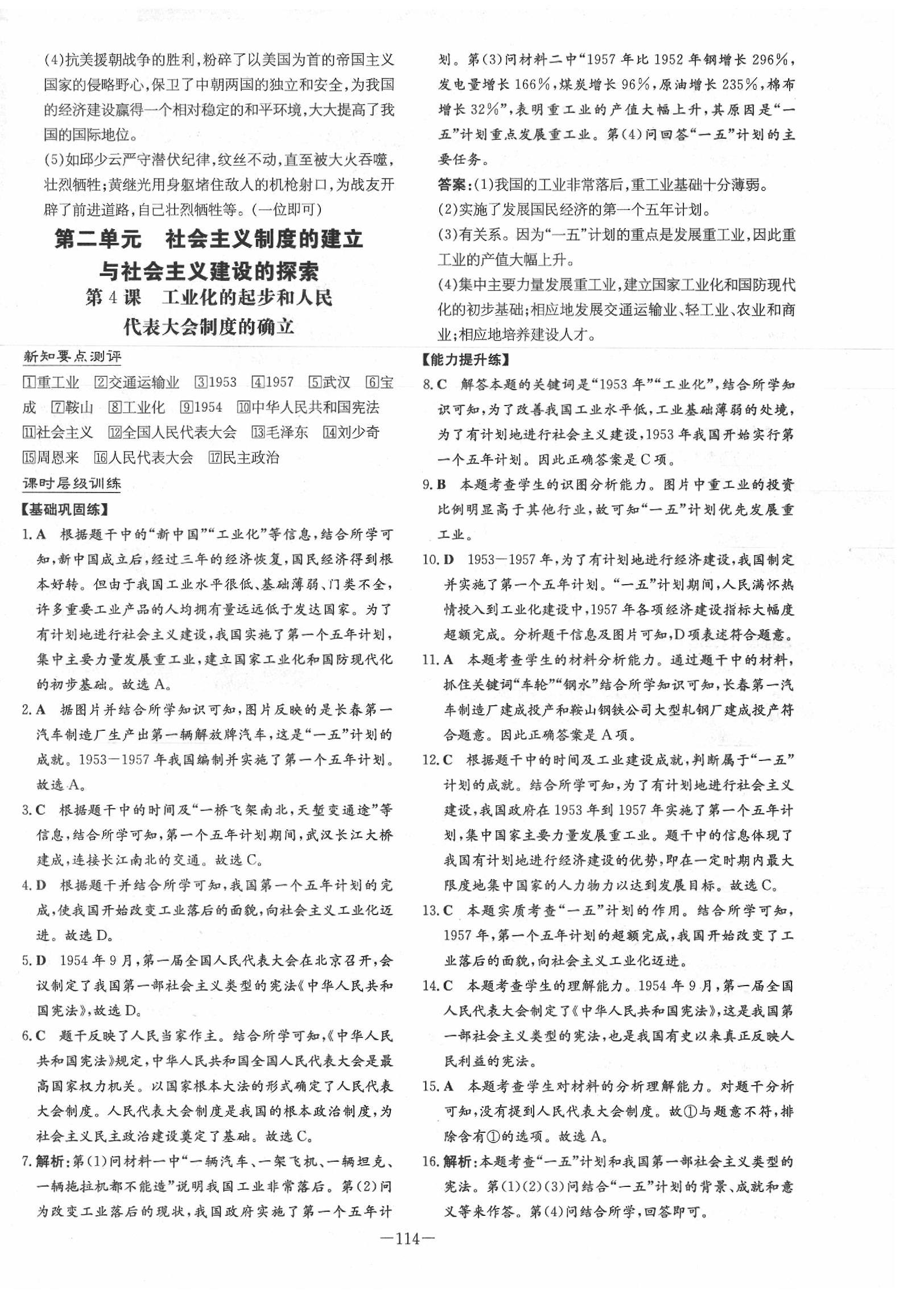 2020年练案课时作业本八年级历史下册人教版 第6页