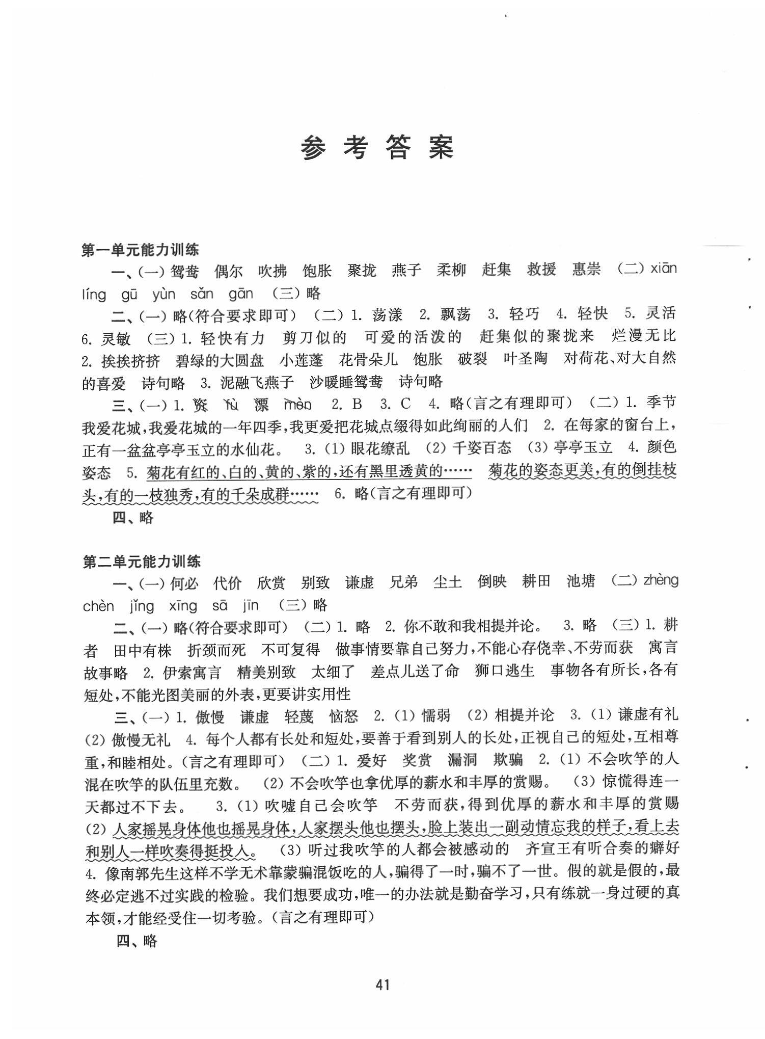 2020年练习与测试小学语文活页卷三年级下册人教版 第1页