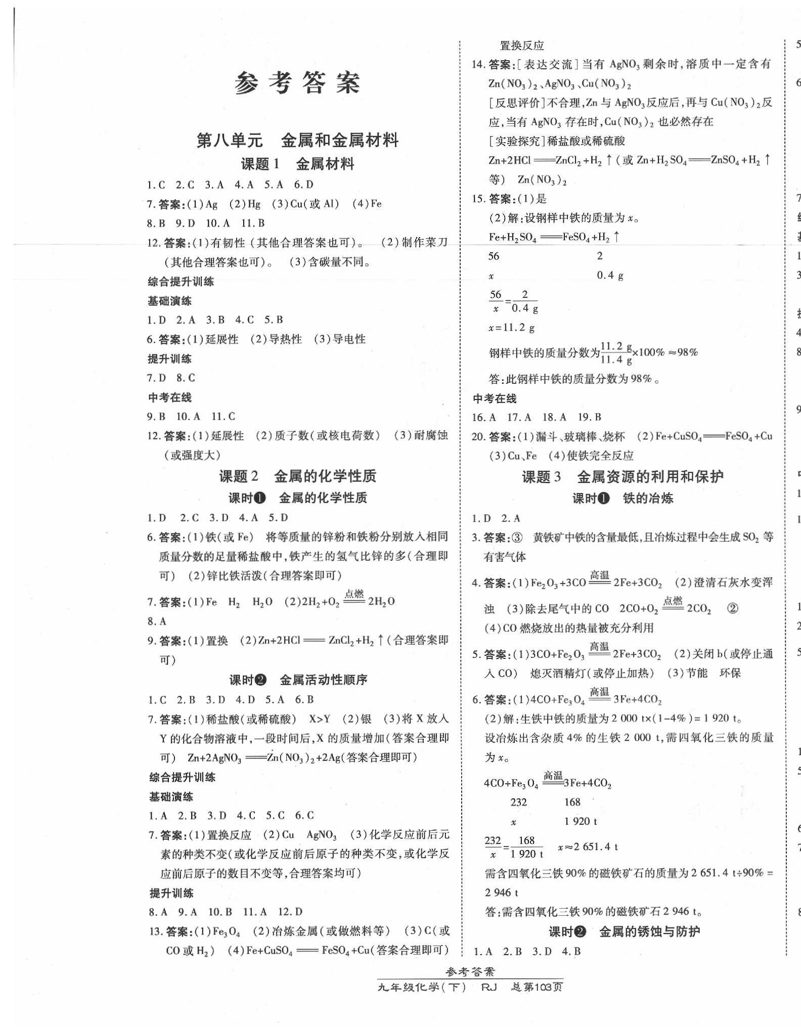 2020年高效課時通10分鐘掌控課堂九年級化學(xué)下冊人教版 第1頁