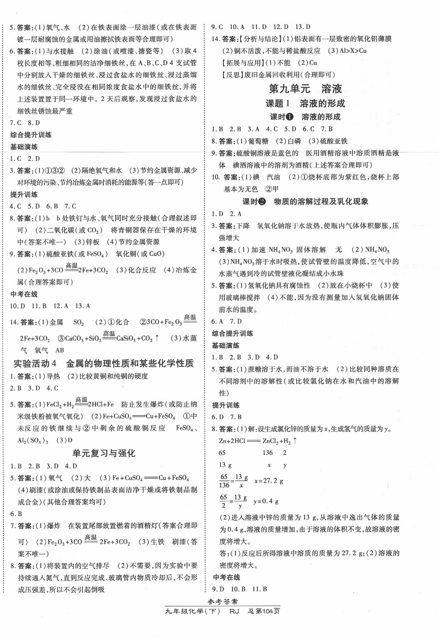 2020年高效課時(shí)通10分鐘掌控課堂九年級(jí)化學(xué)下冊(cè)人教版 第2頁(yè)