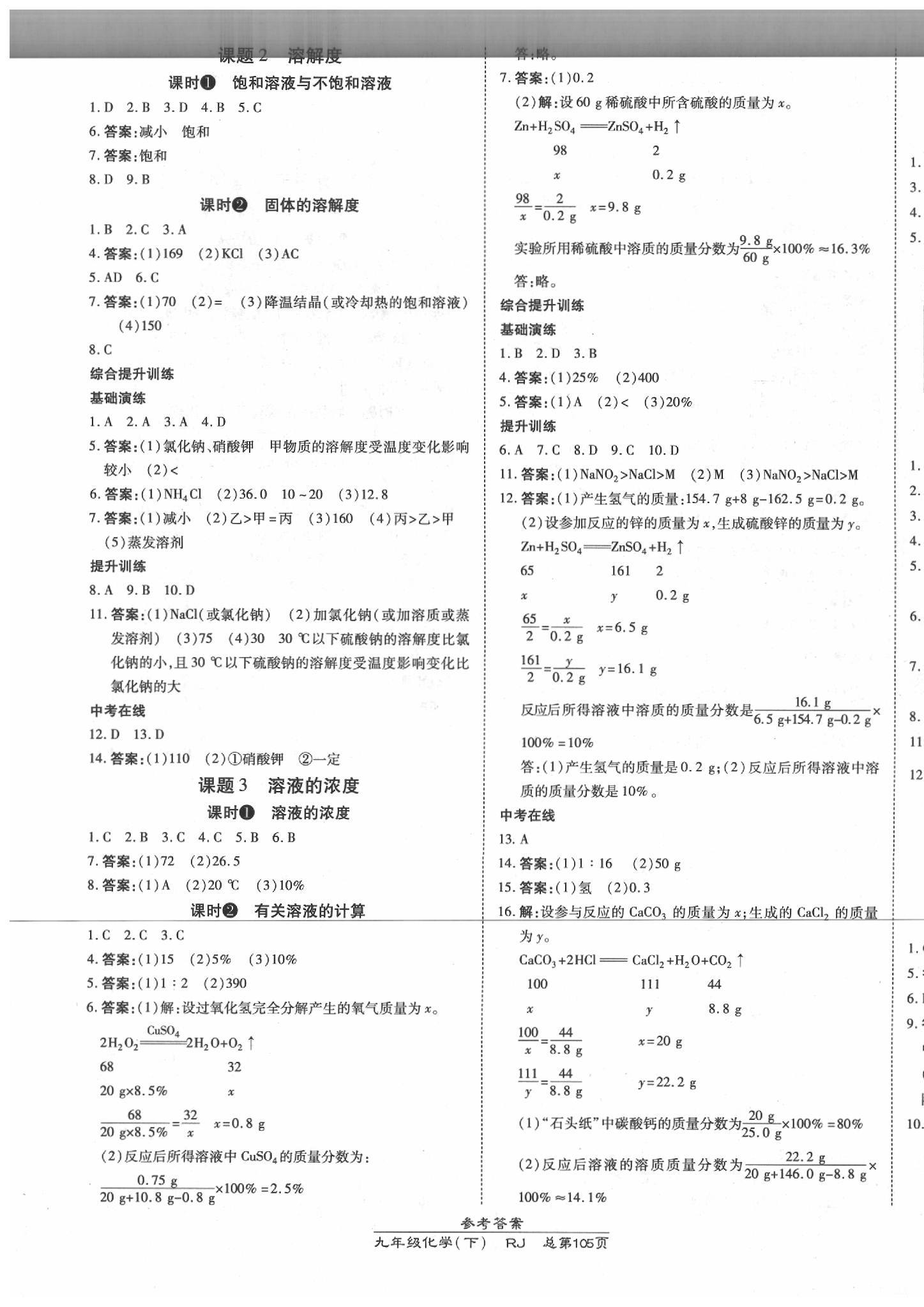 2020年高效課時通10分鐘掌控課堂九年級化學下冊人教版 第3頁