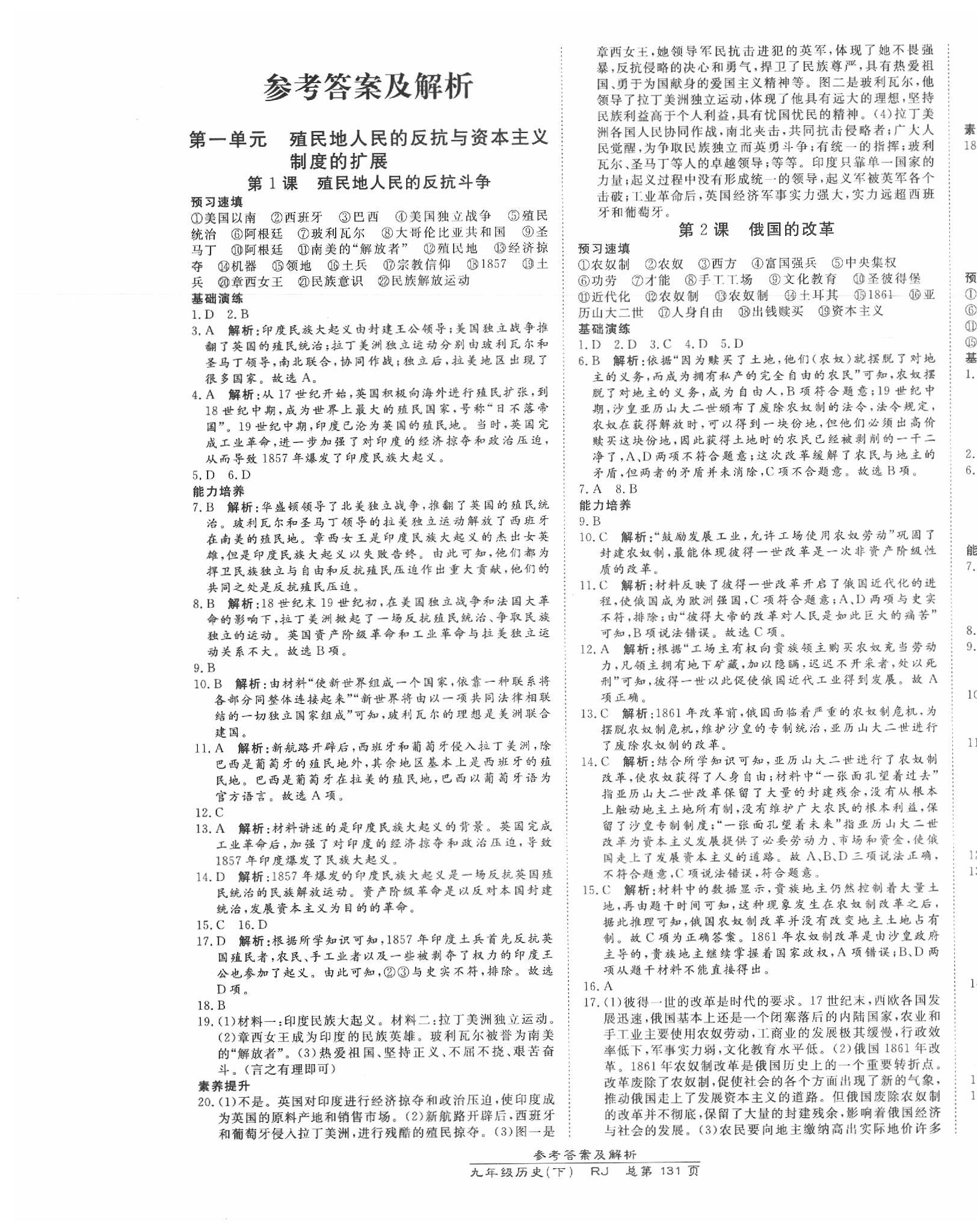 2020年高效課時(shí)通10分鐘掌控課堂九年級歷史下冊人教版 第1頁