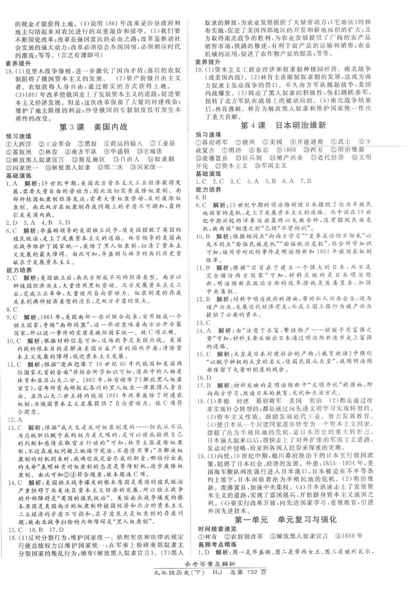 2020年高效課時(shí)通10分鐘掌控課堂九年級(jí)歷史下冊(cè)人教版 第2頁(yè)