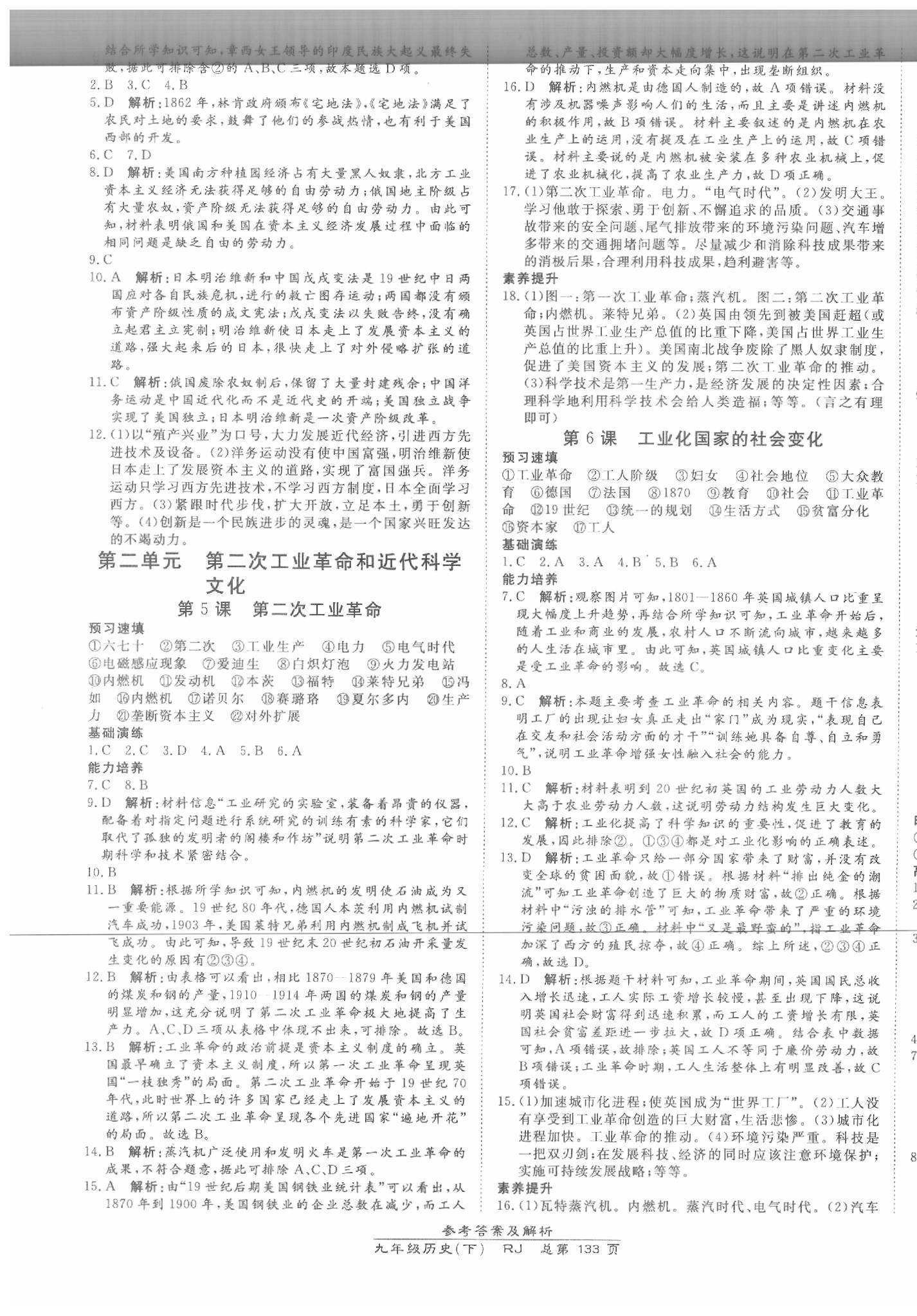 2020年高效課時(shí)通10分鐘掌控課堂九年級(jí)歷史下冊(cè)人教版 第3頁(yè)