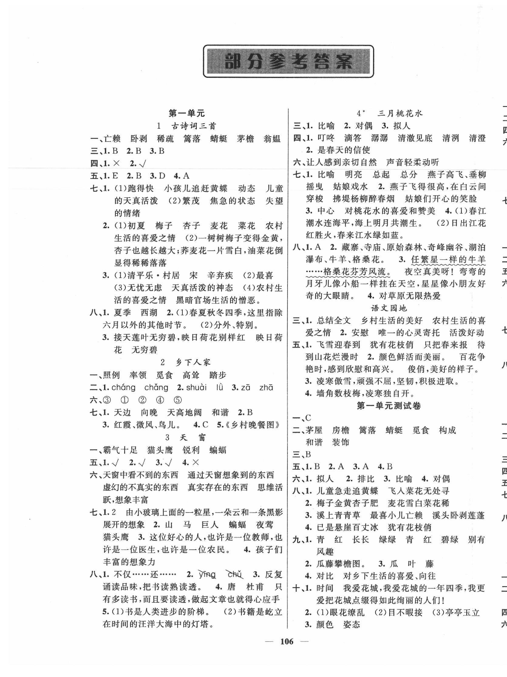 2020年智慧樹同步講練測(cè)四年級(jí)語文下冊(cè)人教版 參考答案第1頁