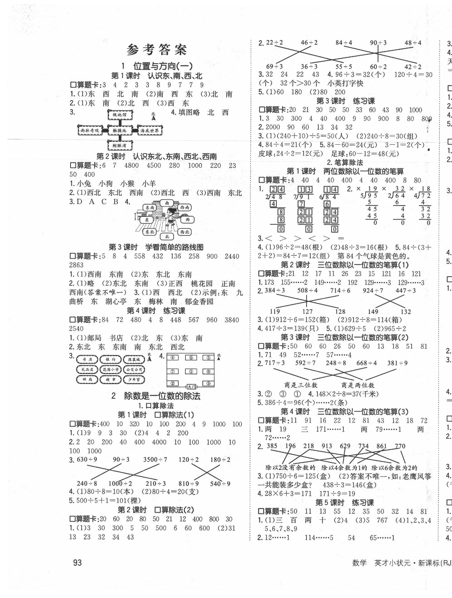 2020年英才小狀元同步優(yōu)化練與測三年級數(shù)學下冊人教版 第1頁