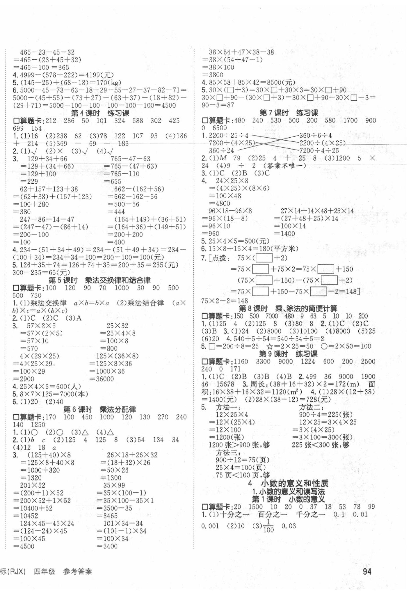 2020年英才小状元同步优化练与测四年级数学下册人教版 第2页