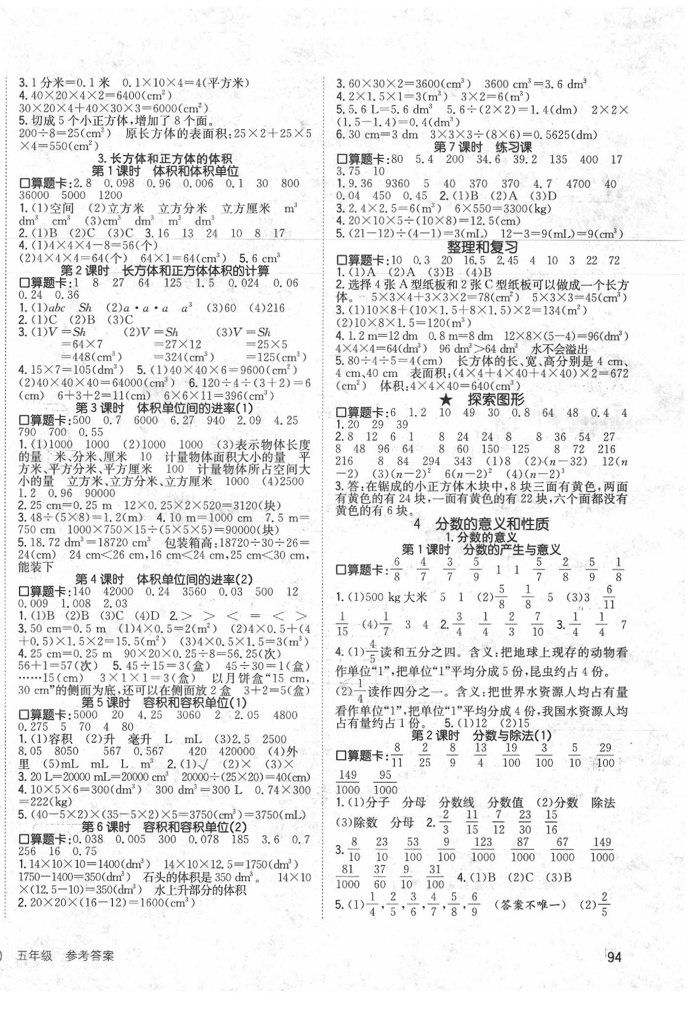 2020年英才小狀元同步優(yōu)化練與測(cè)五年級(jí)數(shù)學(xué)下冊(cè)人教版 第2頁(yè)