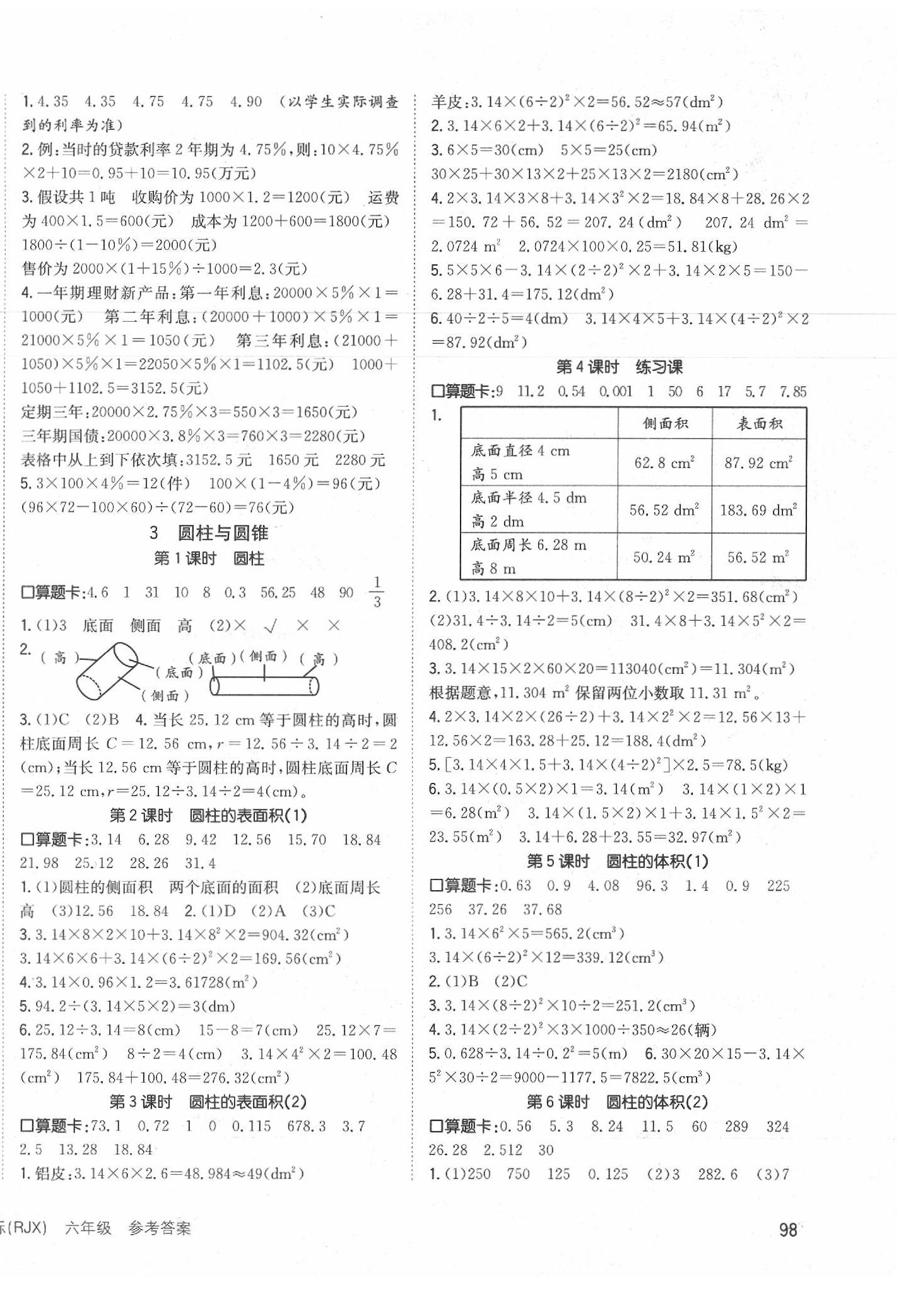 2020年英才小狀元同步優(yōu)化練與測六年級數學下冊人教版 第2頁