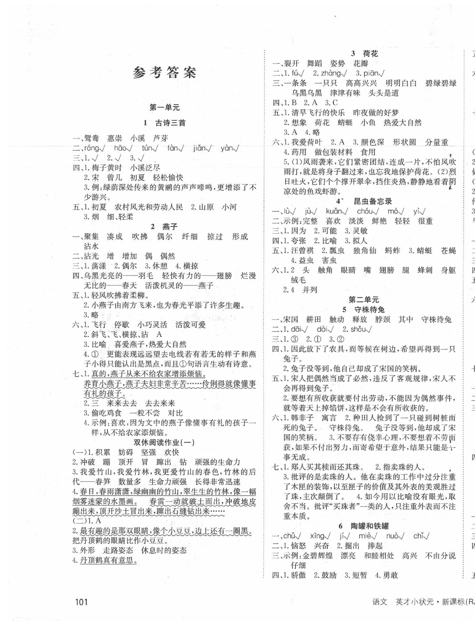 2020年英才小狀元同步優(yōu)化練與測(cè)三年級(jí)語文下冊(cè)人教版 第1頁(yè)