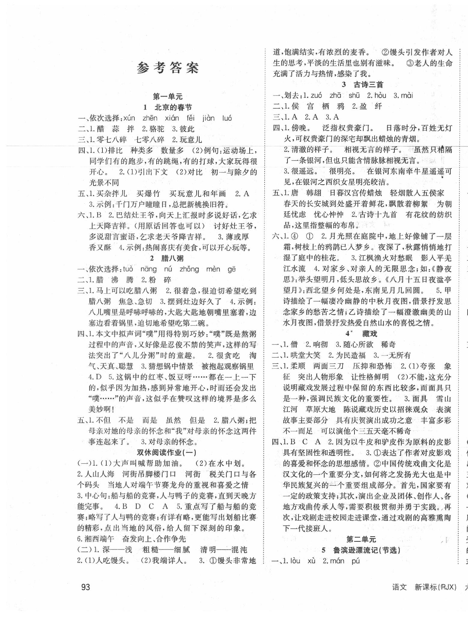 2020年英才小狀元同步優(yōu)化練與測(cè)六年級(jí)語(yǔ)文下冊(cè)人教版 第1頁(yè)