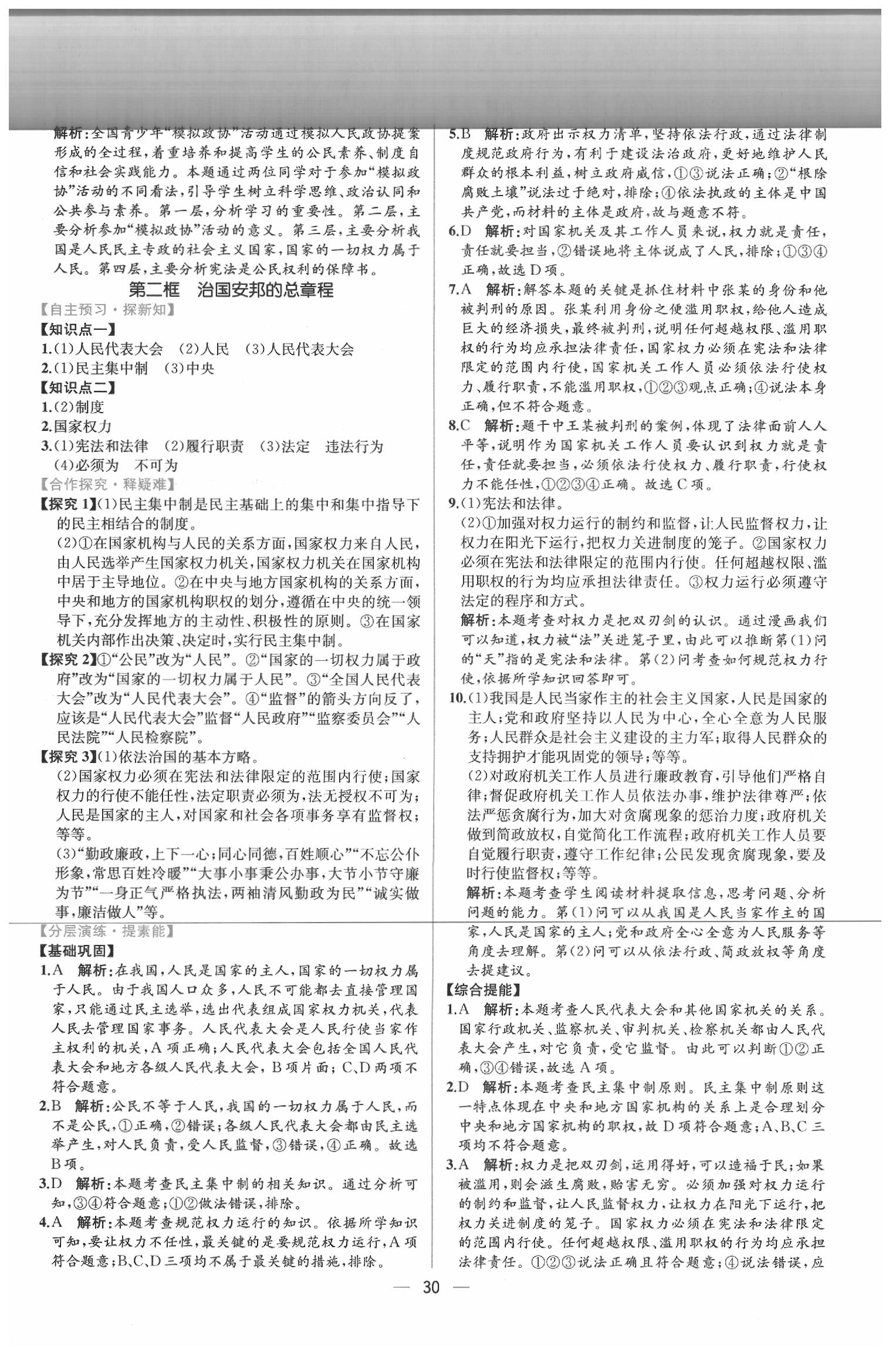 2020年同步學歷案課時練八年級道德與法治下冊人教版 第2頁