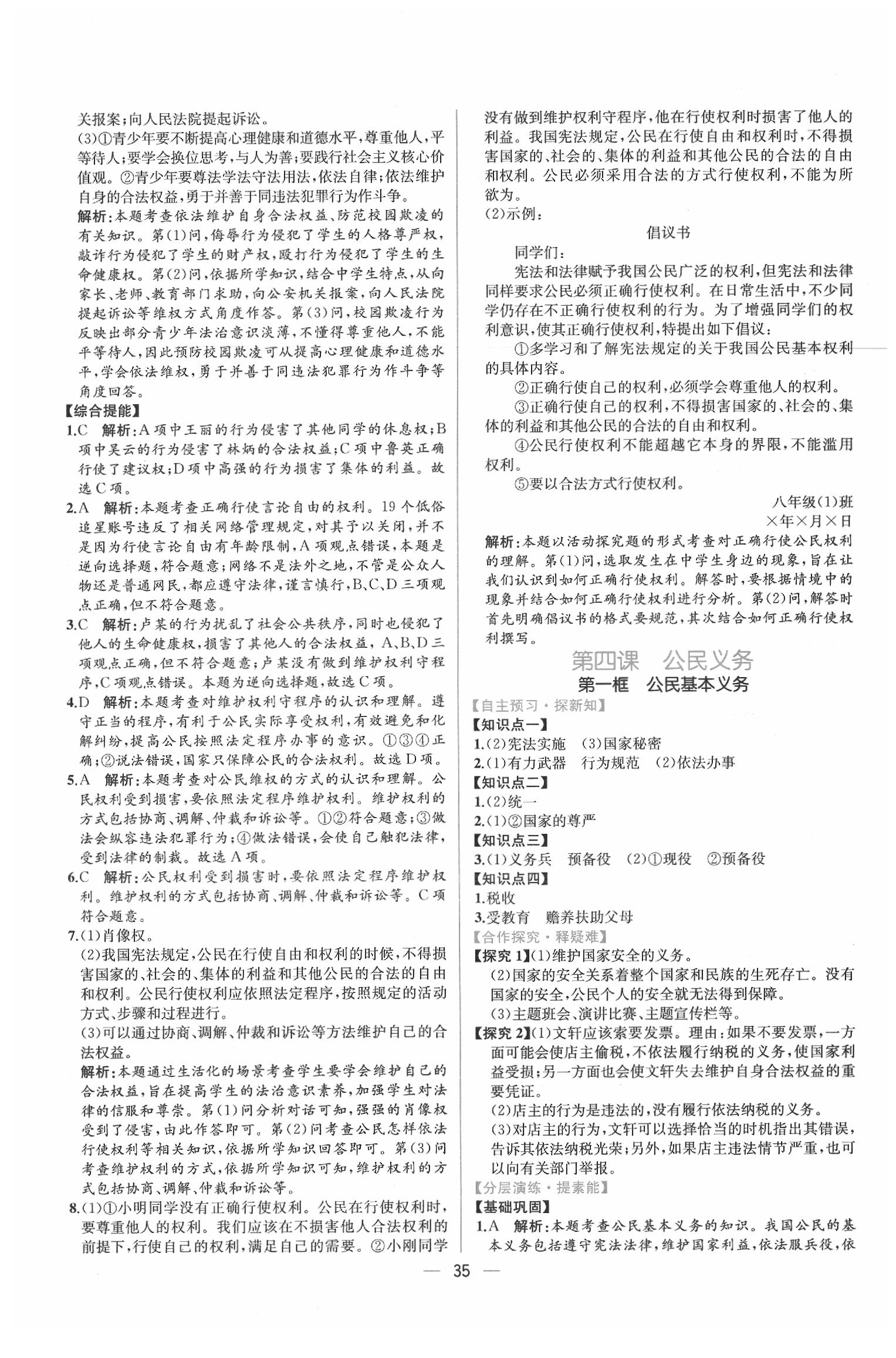 2020年同步學(xué)歷案課時(shí)練八年級道德與法治下冊人教版 第7頁