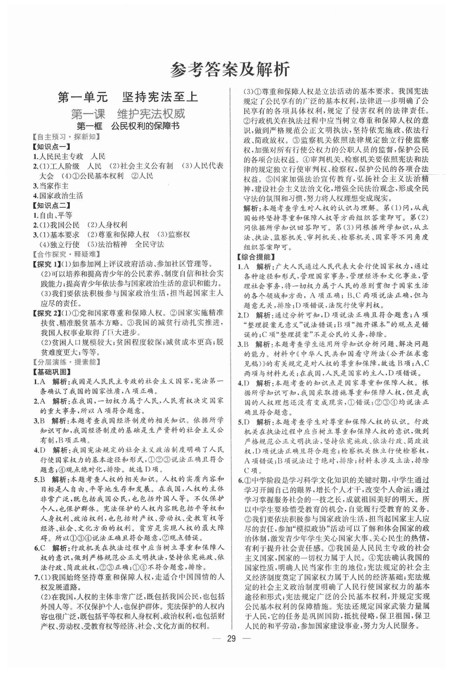 2020年同步學(xué)歷案課時(shí)練八年級(jí)道德與法治下冊(cè)人教版 第1頁