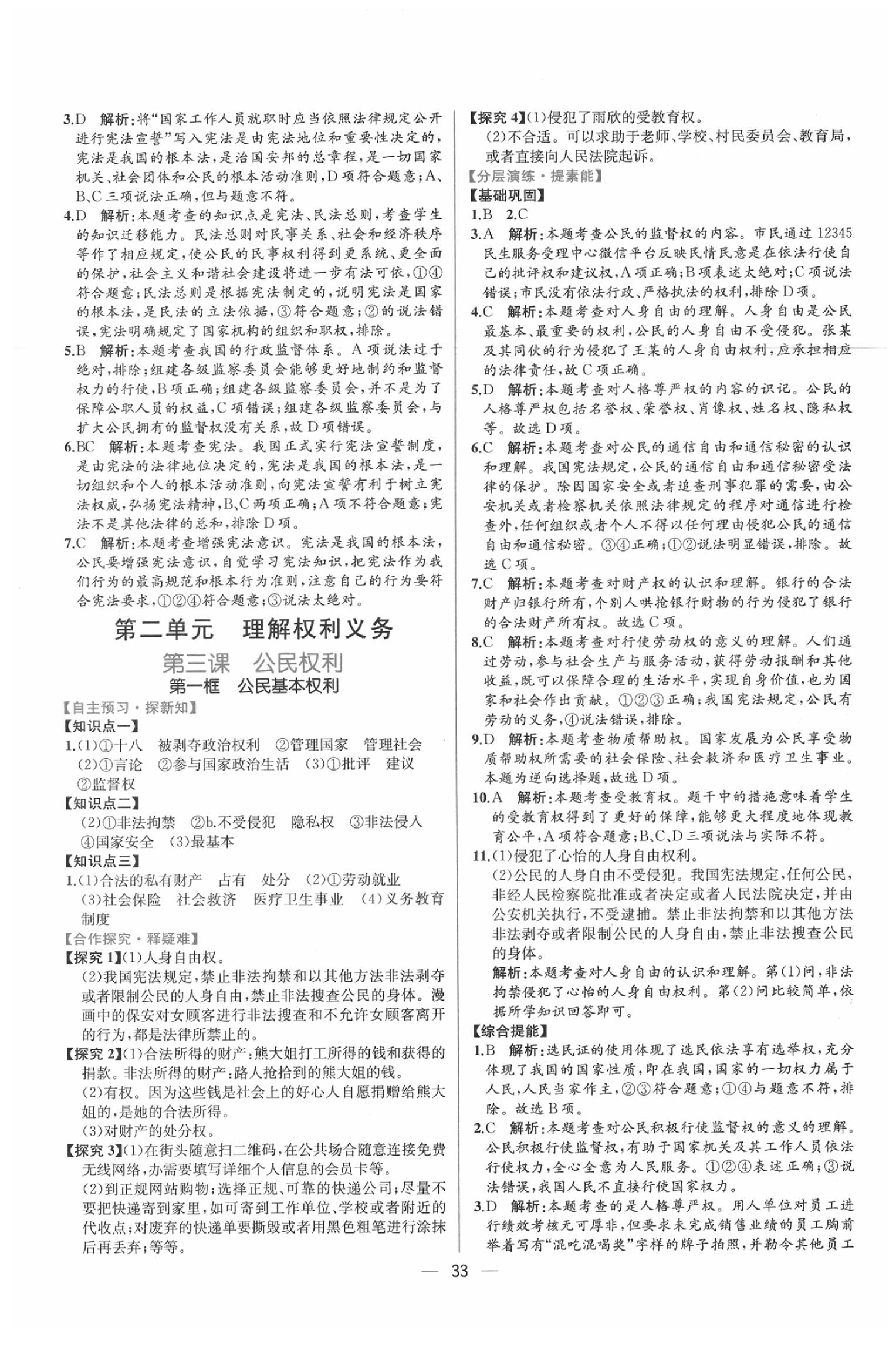 2020年同步學(xué)歷案課時(shí)練八年級(jí)道德與法治下冊(cè)人教版 第5頁