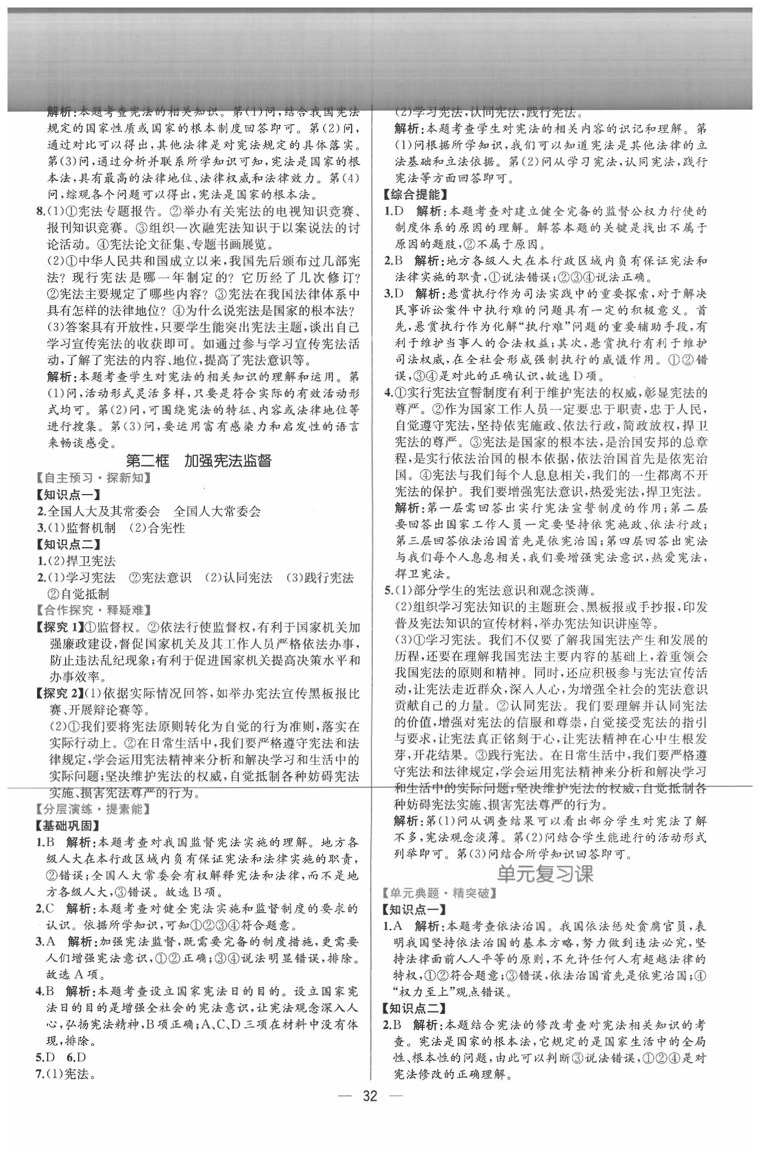 2020年同步學(xué)歷案課時(shí)練八年級(jí)道德與法治下冊(cè)人教版 第4頁(yè)