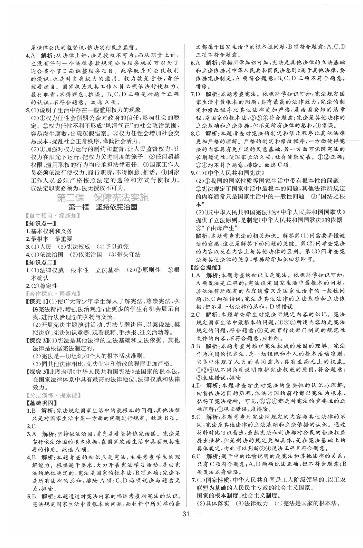 2020年同步學(xué)歷案課時(shí)練八年級(jí)道德與法治下冊(cè)人教版 第3頁(yè)