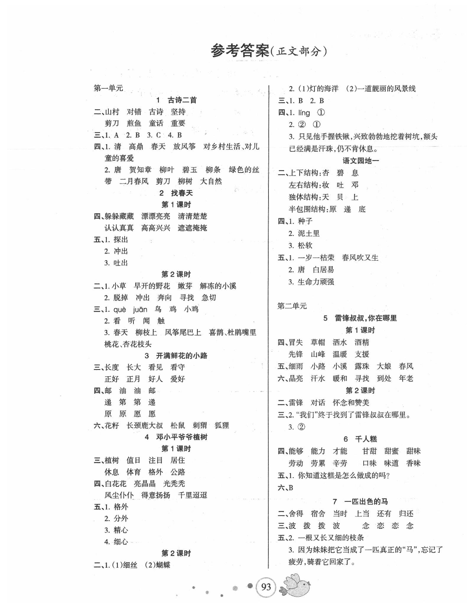 2020年整合集訓(xùn)天天練二年級(jí)語(yǔ)文下冊(cè)人教版 第1頁(yè)