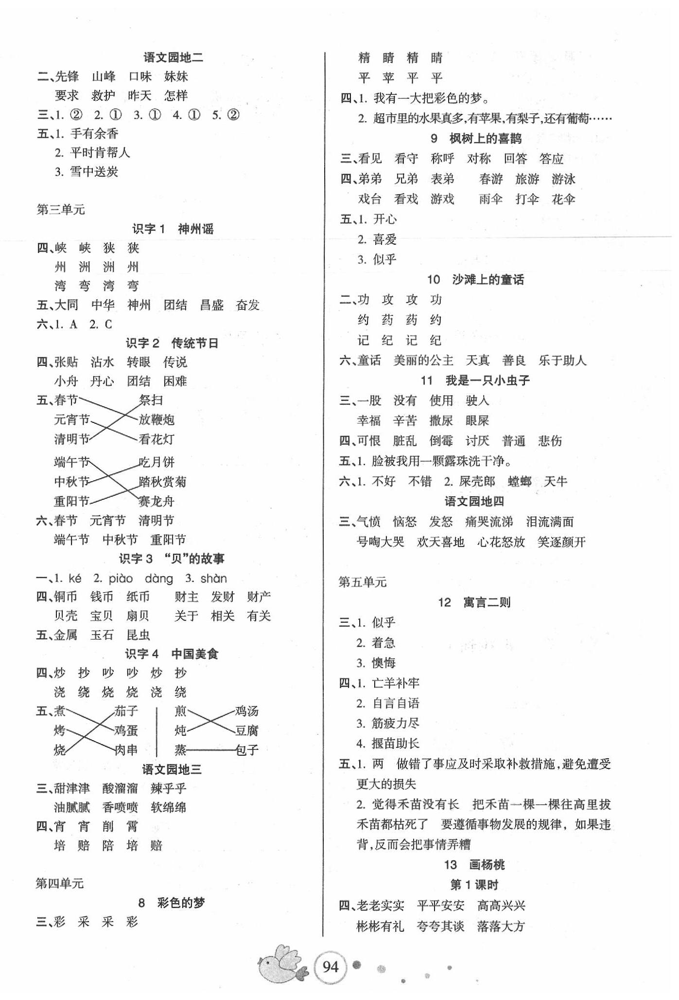 2020年整合集訓(xùn)天天練二年級(jí)語文下冊(cè)人教版 第2頁