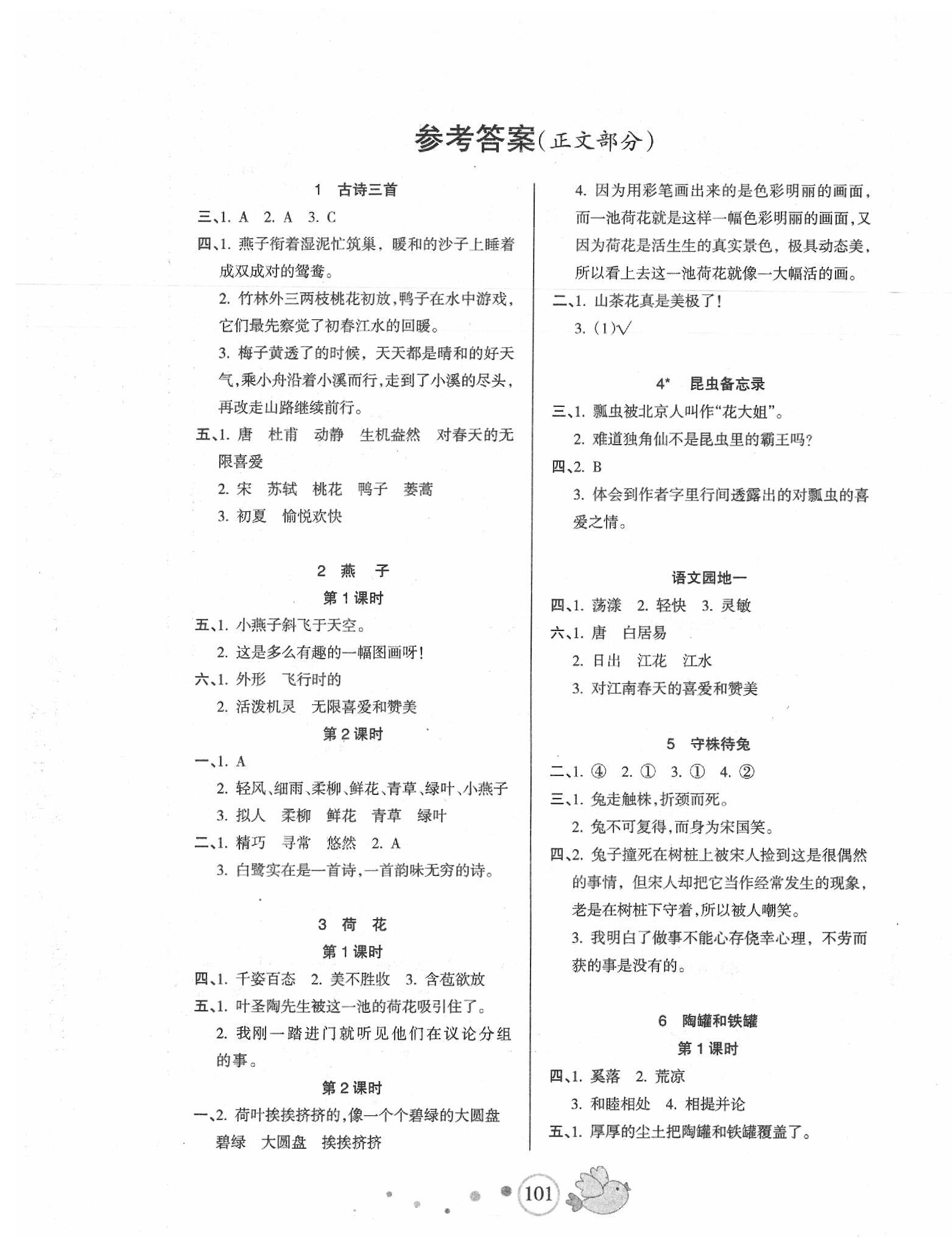 2020年整合集訓(xùn)天天練三年級語文下冊人教版 第1頁