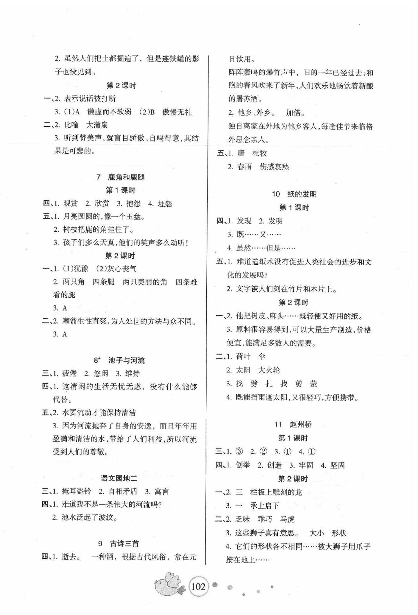 2020年整合集訓天天練三年級語文下冊人教版 第2頁