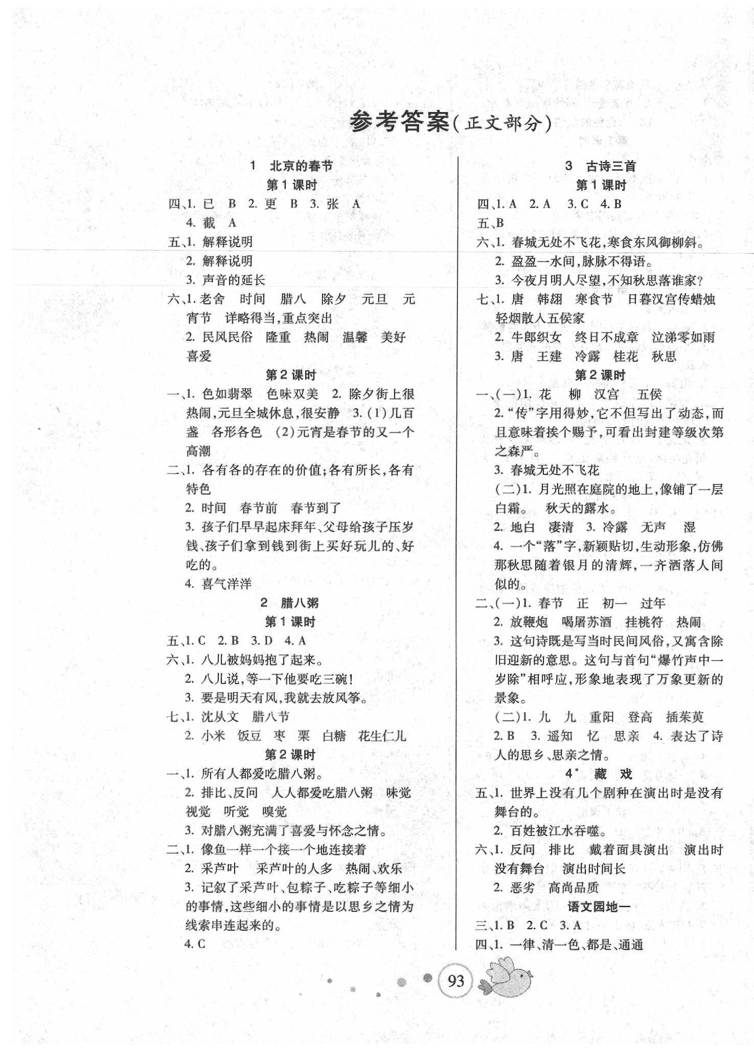 2020年整合集訓天天練六年級語文下冊人教版 第1頁