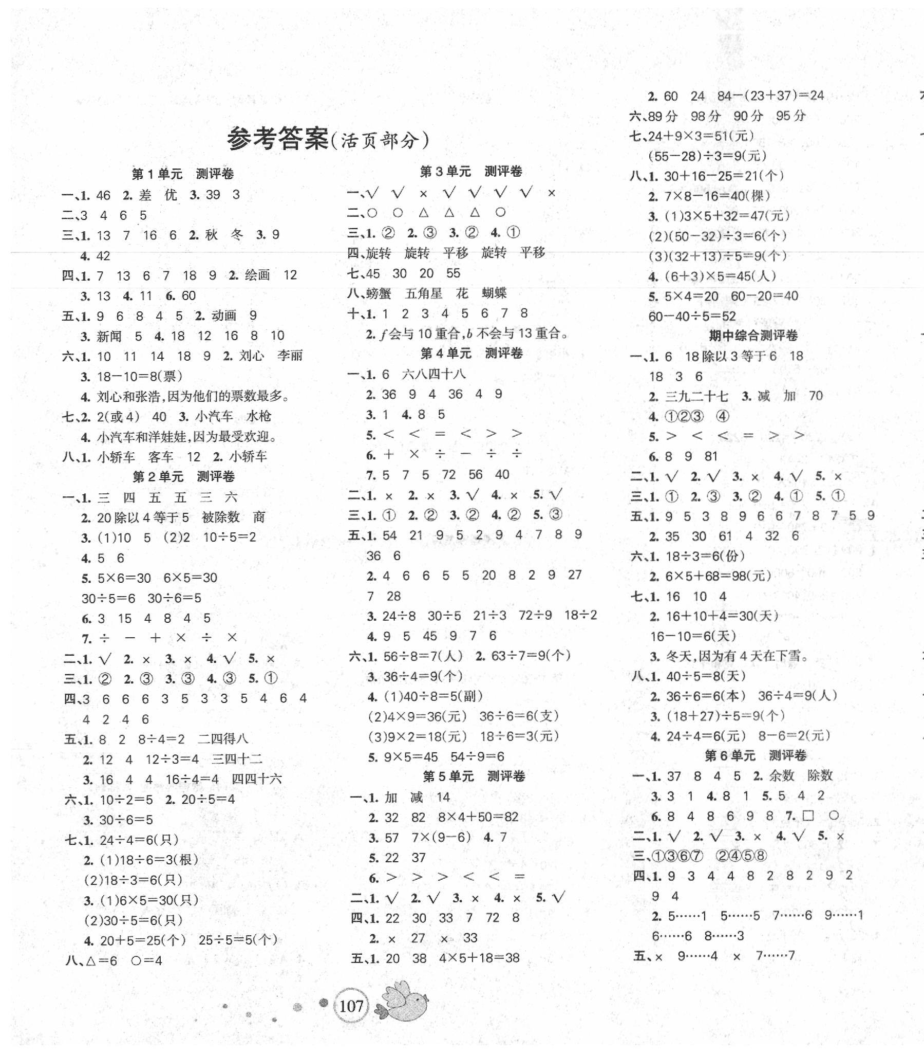 2020年課堂達(dá)優(yōu)整合集訓(xùn)小學(xué)天天練二年級(jí)數(shù)學(xué)下冊(cè)人教版 第1頁(yè)