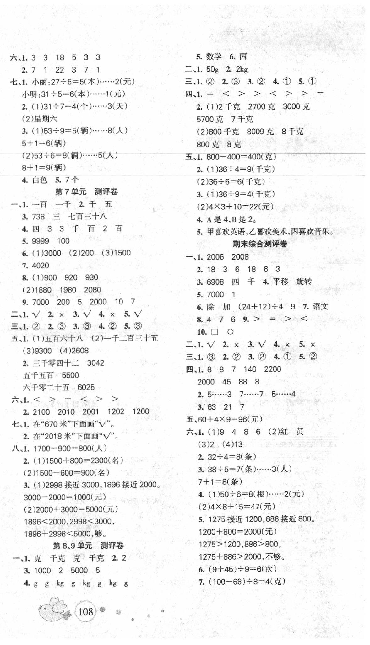 2020年課堂達(dá)優(yōu)整合集訓(xùn)小學(xué)天天練二年級(jí)數(shù)學(xué)下冊(cè)人教版 第2頁