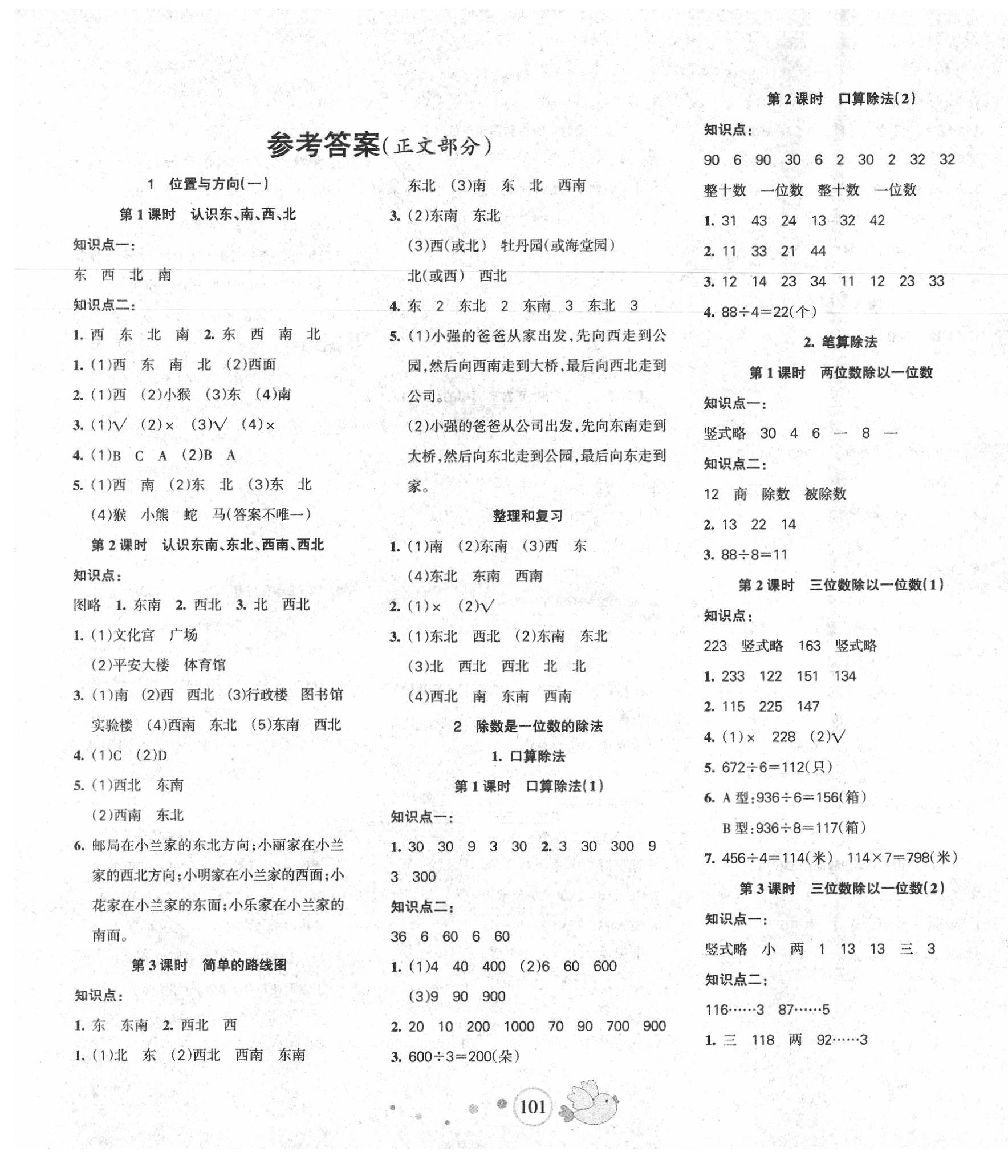 2020年課堂達優(yōu)整合集訓小學天天練三年級數(shù)學下冊人教版 第1頁