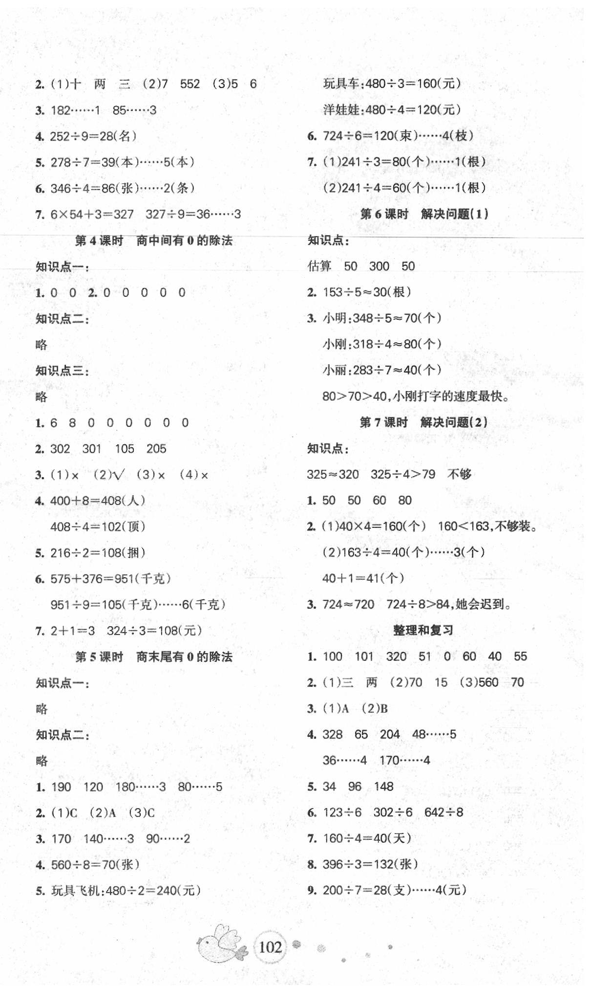 2020年課堂達優(yōu)整合集訓小學天天練三年級數(shù)學下冊人教版 第2頁