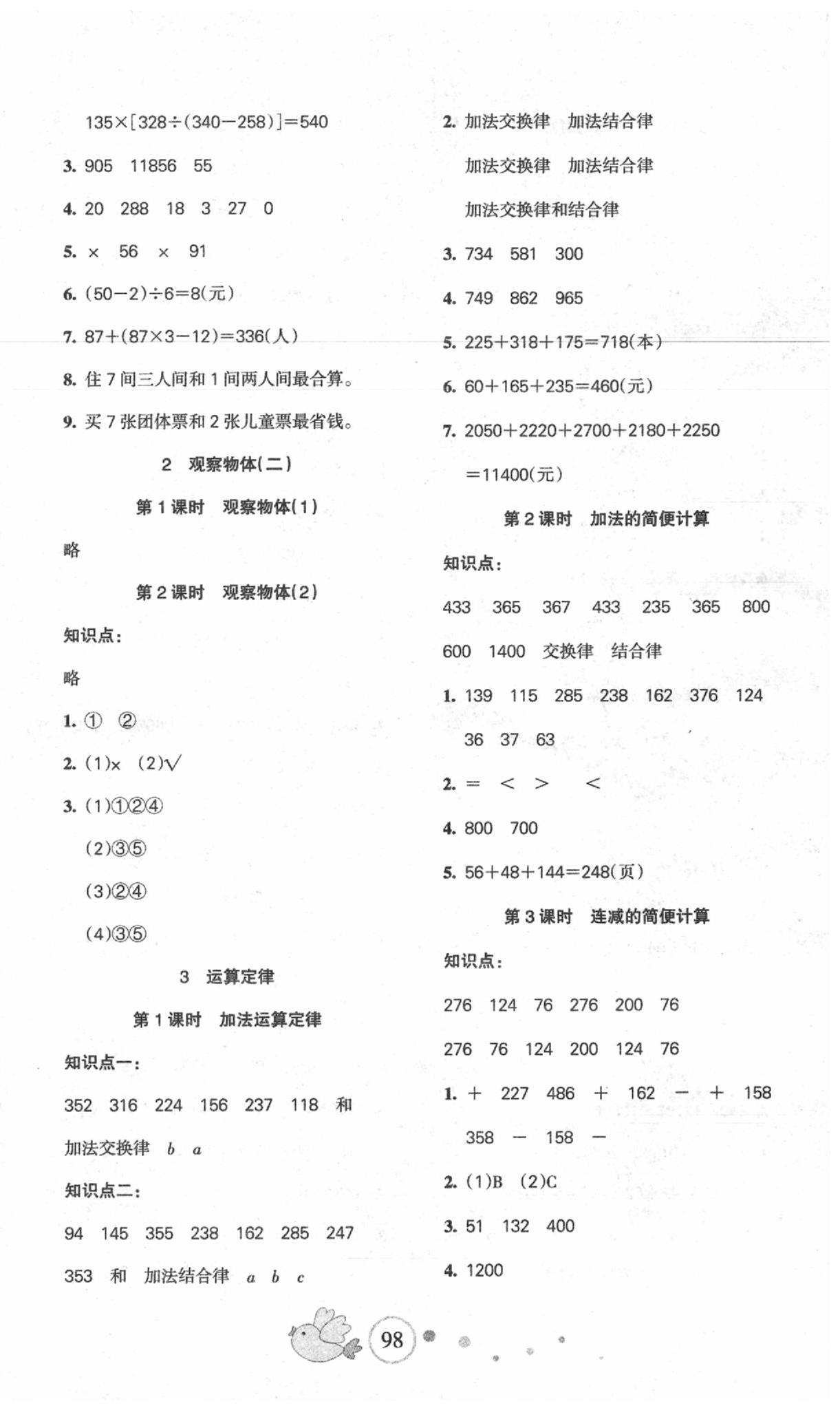 2020年課堂達優(yōu)整合集訓小學天天練四年級數(shù)學下冊人教版 第2頁