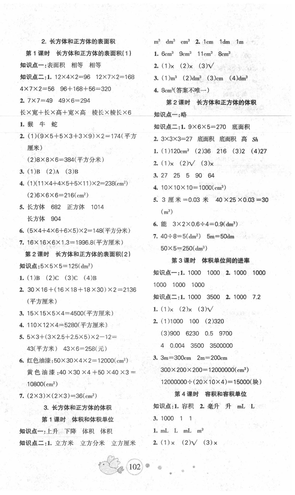 2020年課堂達(dá)優(yōu)整合集訓(xùn)小學(xué)天天練五年級(jí)數(shù)學(xué)下冊(cè)人教版 第2頁(yè)