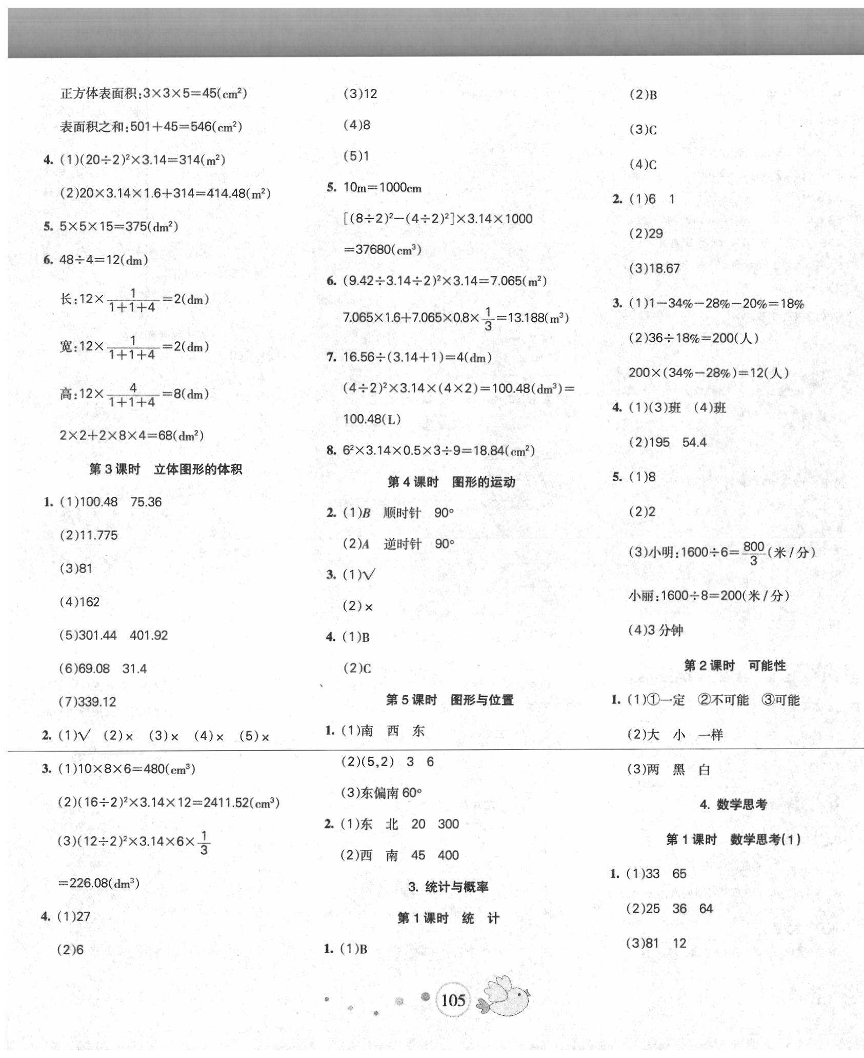 2020年課堂達(dá)優(yōu)整合集訓(xùn)小學(xué)天天練六年級(jí)數(shù)學(xué)下冊人教版 第3頁