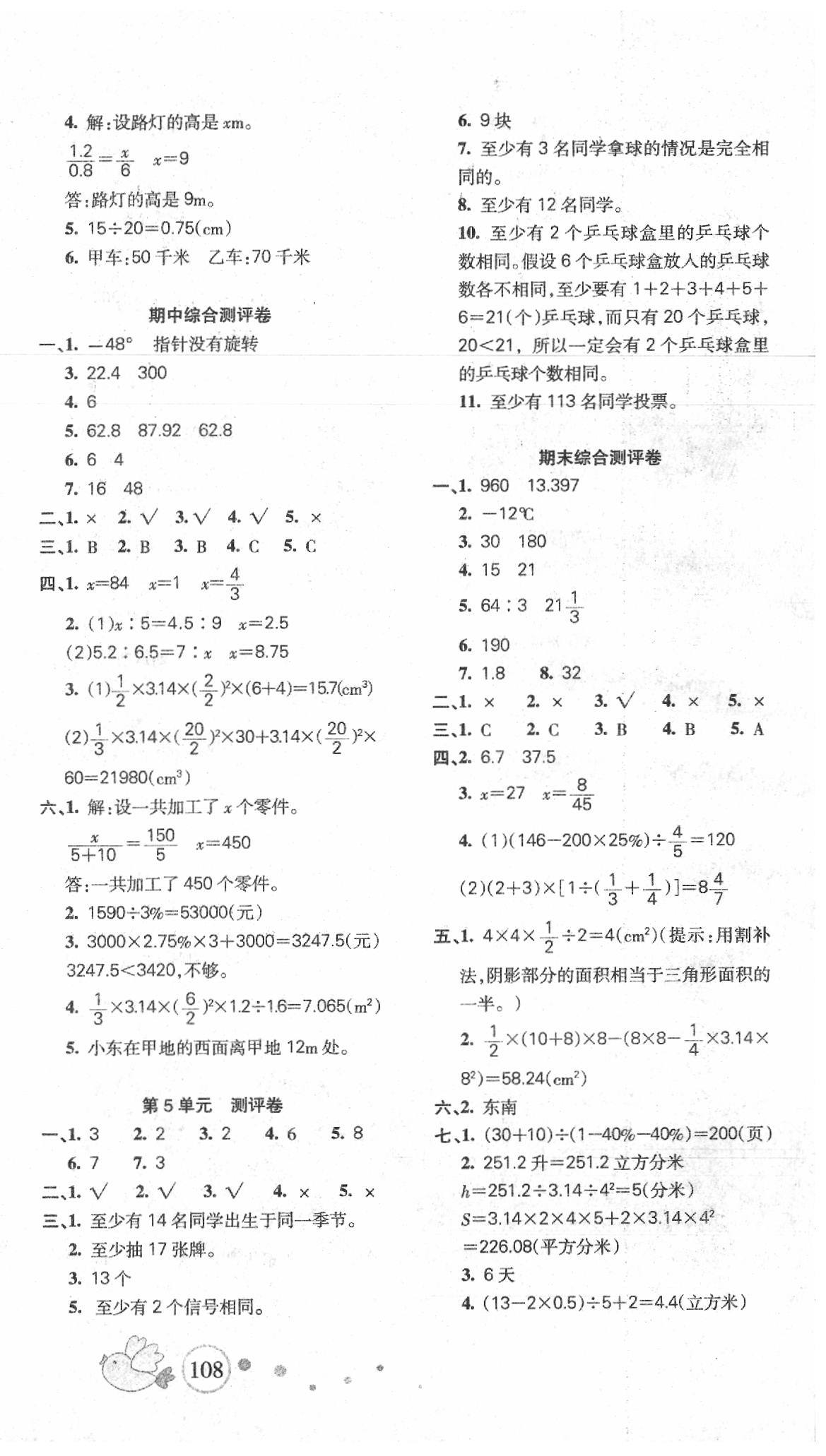 2020年課堂達(dá)優(yōu)整合集訓(xùn)小學(xué)天天練六年級(jí)數(shù)學(xué)下冊(cè)人教版 第2頁(yè)