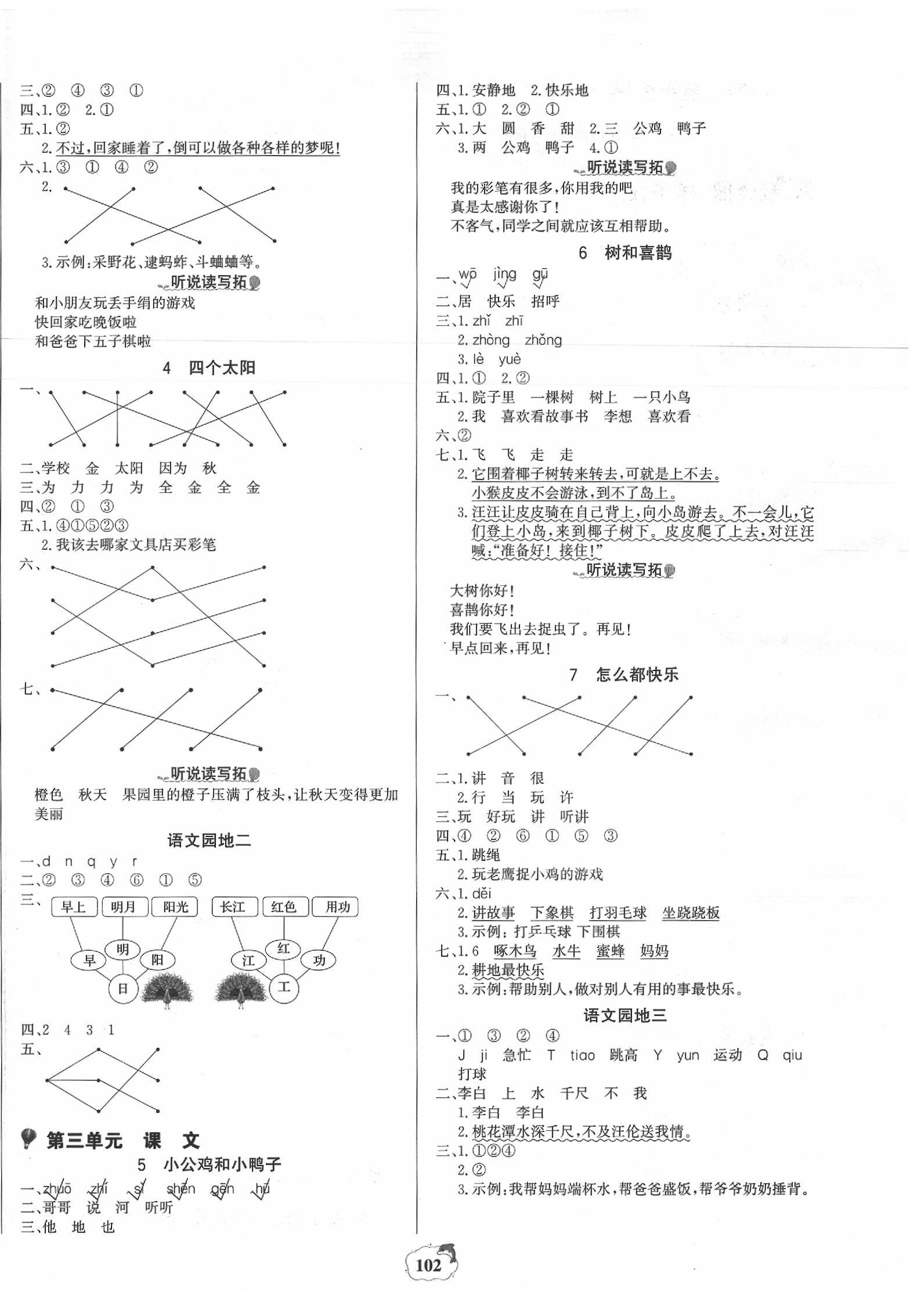 2020年世紀金榜金榜小博士一年級語文下冊人教版 第2頁