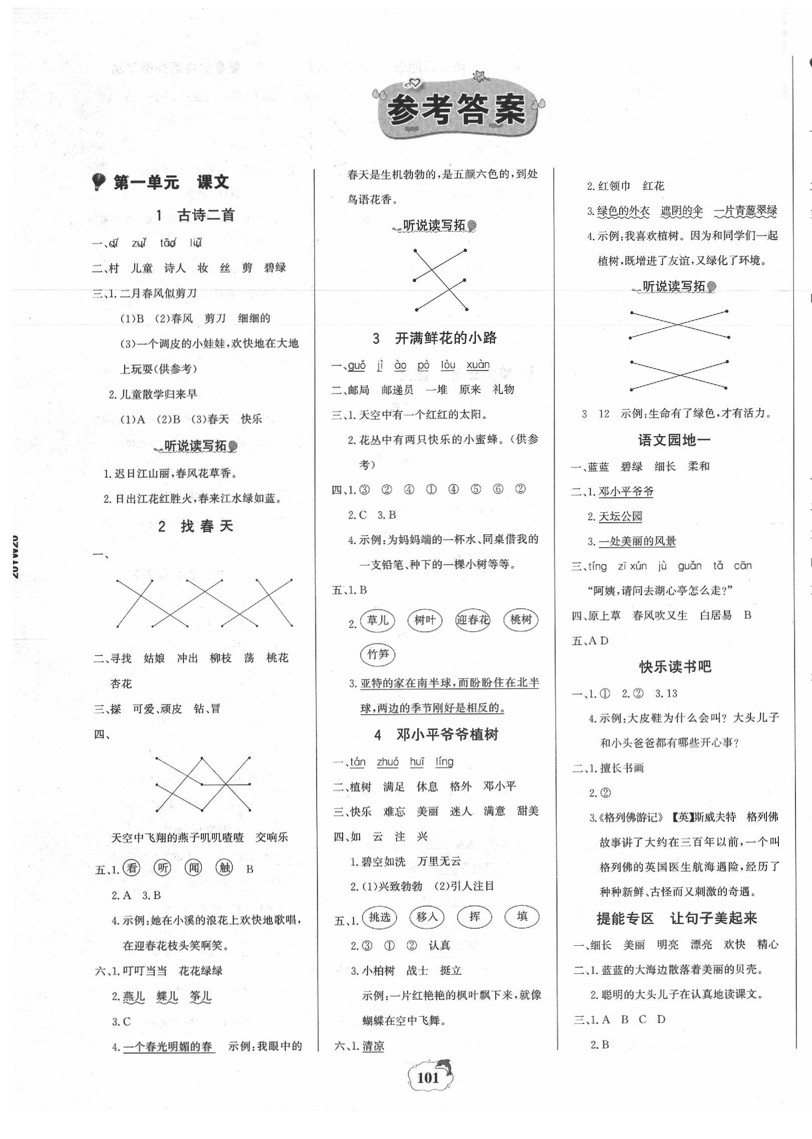 2020年世紀(jì)金榜金榜小博士二年級(jí)語(yǔ)文下冊(cè)人教版 第1頁(yè)