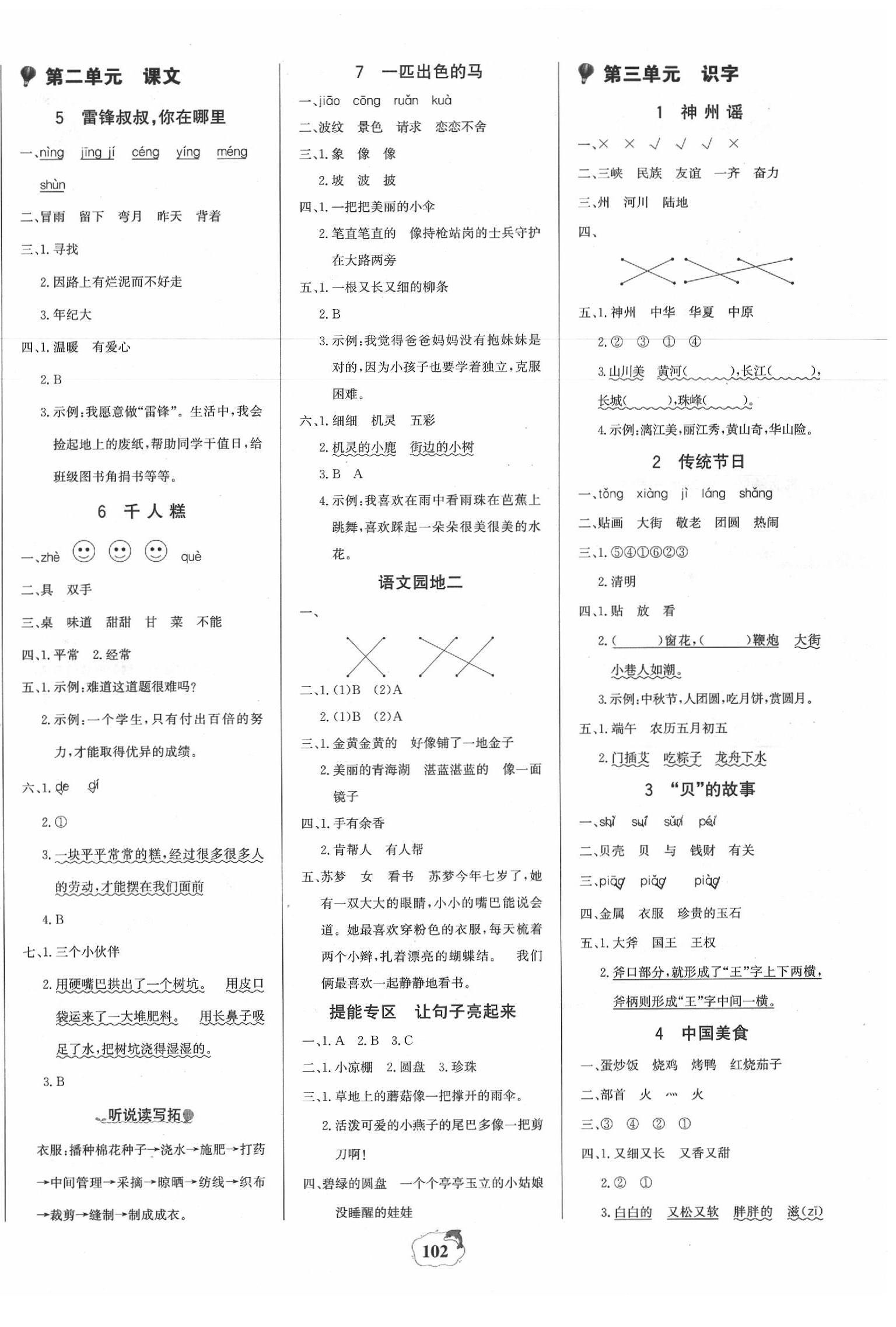 2020年世紀(jì)金榜金榜小博士二年級(jí)語(yǔ)文下冊(cè)人教版 第2頁(yè)