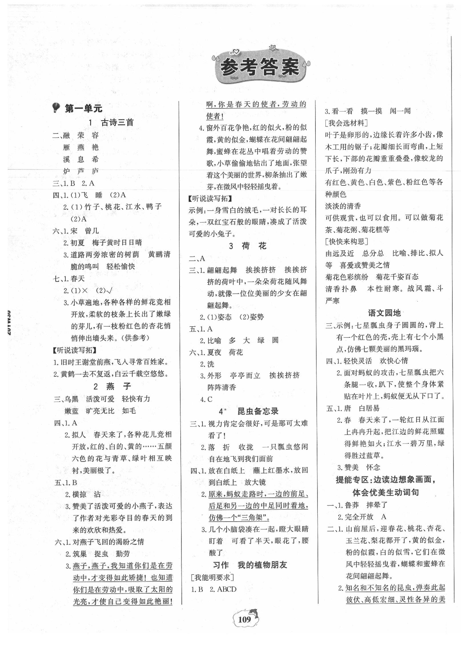 2020年世紀(jì)金榜金榜小博士三年級(jí)語文下冊(cè)人教版 第1頁