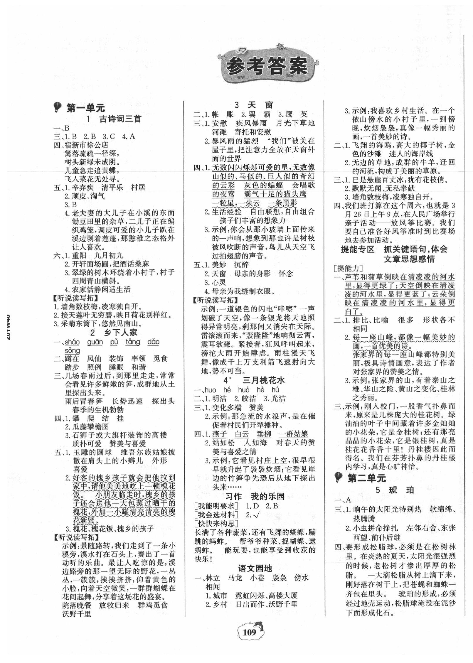 2020年世紀(jì)金榜金榜小博士四年級語文下冊人教版 第1頁