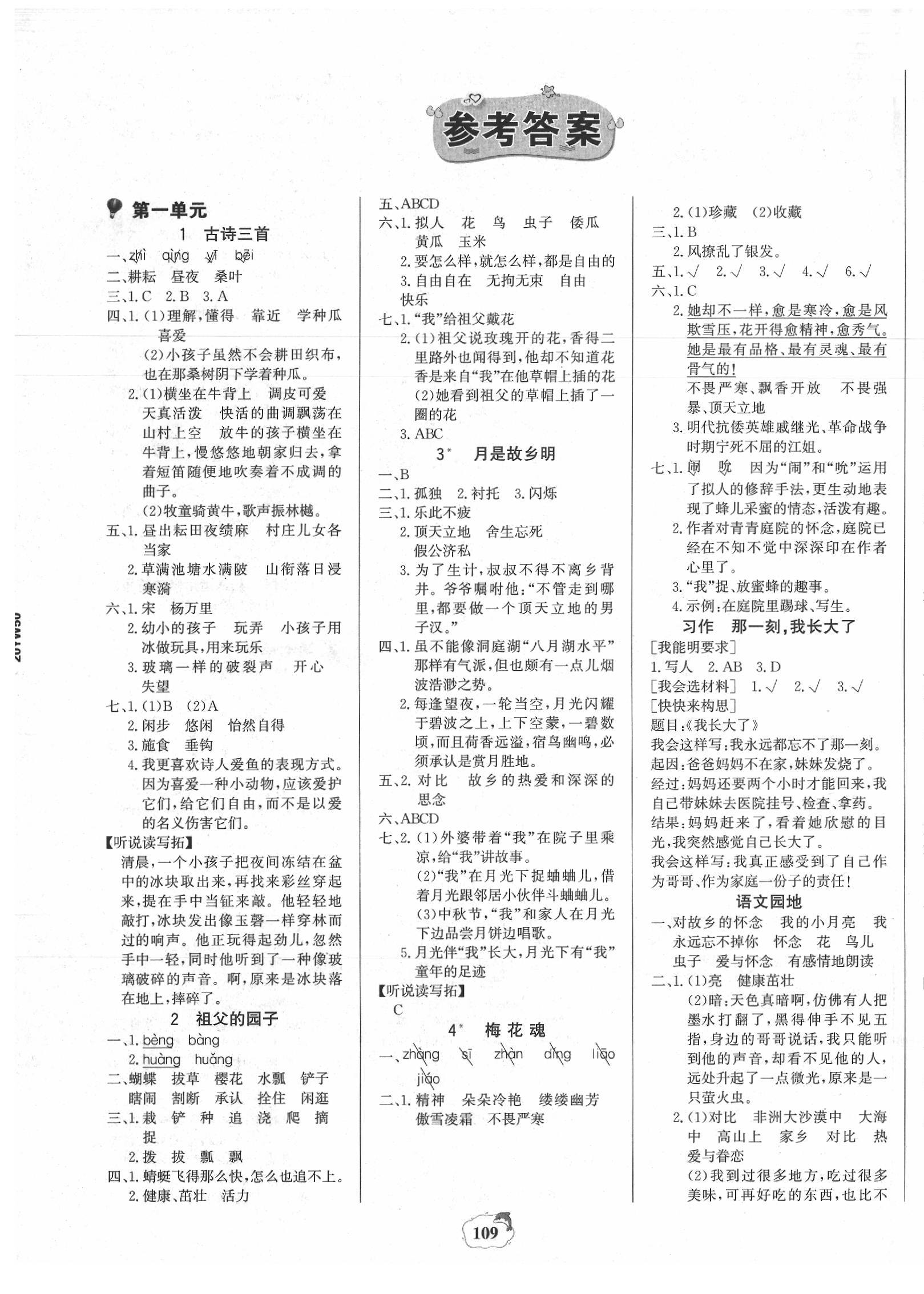 2020年世紀(jì)金榜金榜小博士五年級語文下冊人教版 第1頁