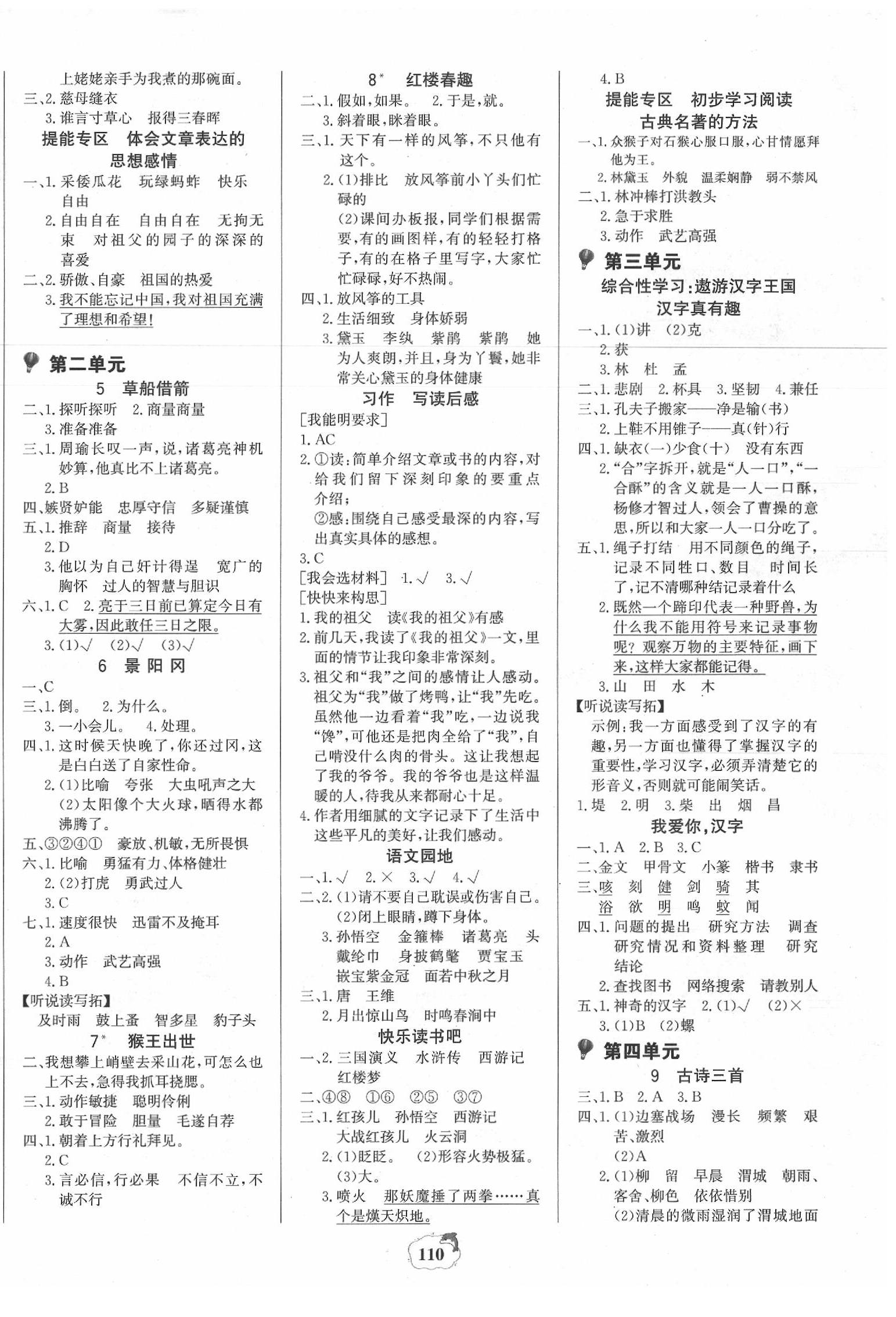 2020年世紀(jì)金榜金榜小博士五年級(jí)語(yǔ)文下冊(cè)人教版 第2頁(yè)