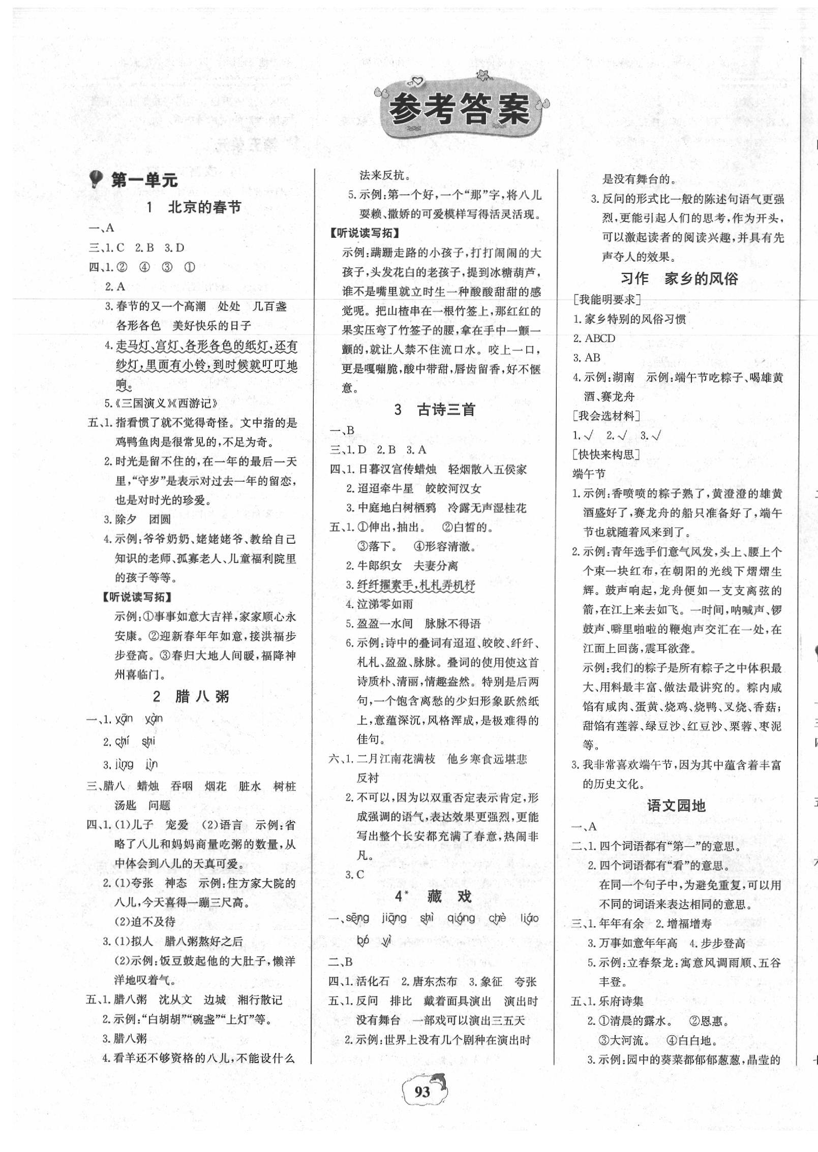 2020年世纪金榜金榜小博士六年级语文下册人教版 第1页