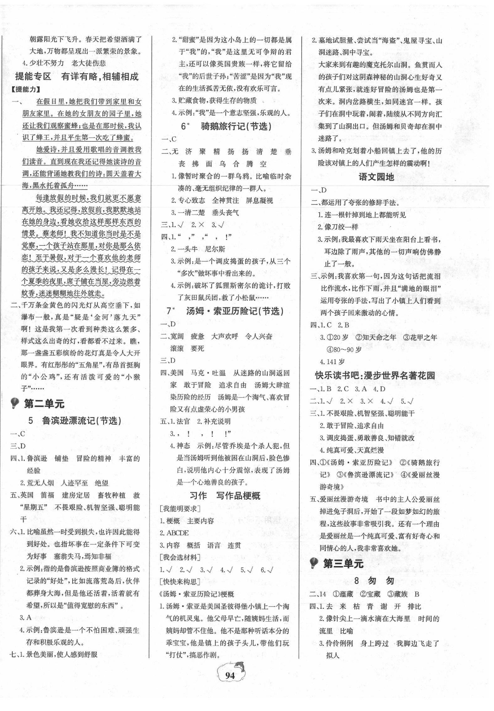 2020年世纪金榜金榜小博士六年级语文下册人教版 第2页