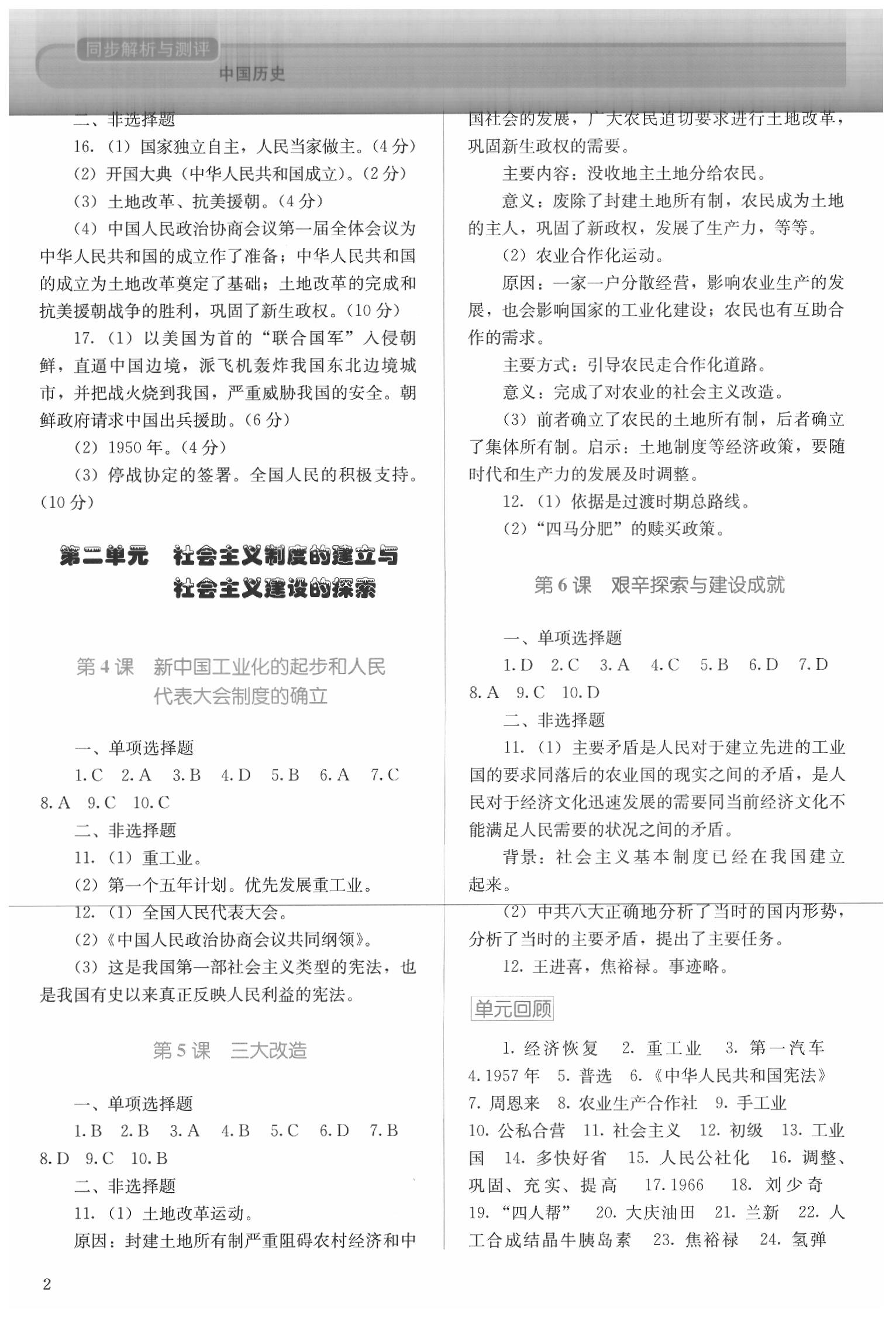 2020年人教金學(xué)典同步解析與測評八年級歷史下冊人教版山西專用 第2頁