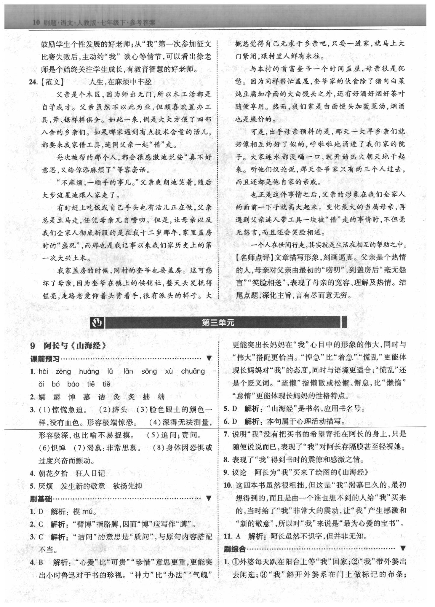 2020年北大綠卡刷題七年級語文下冊人教版 參考答案第10頁