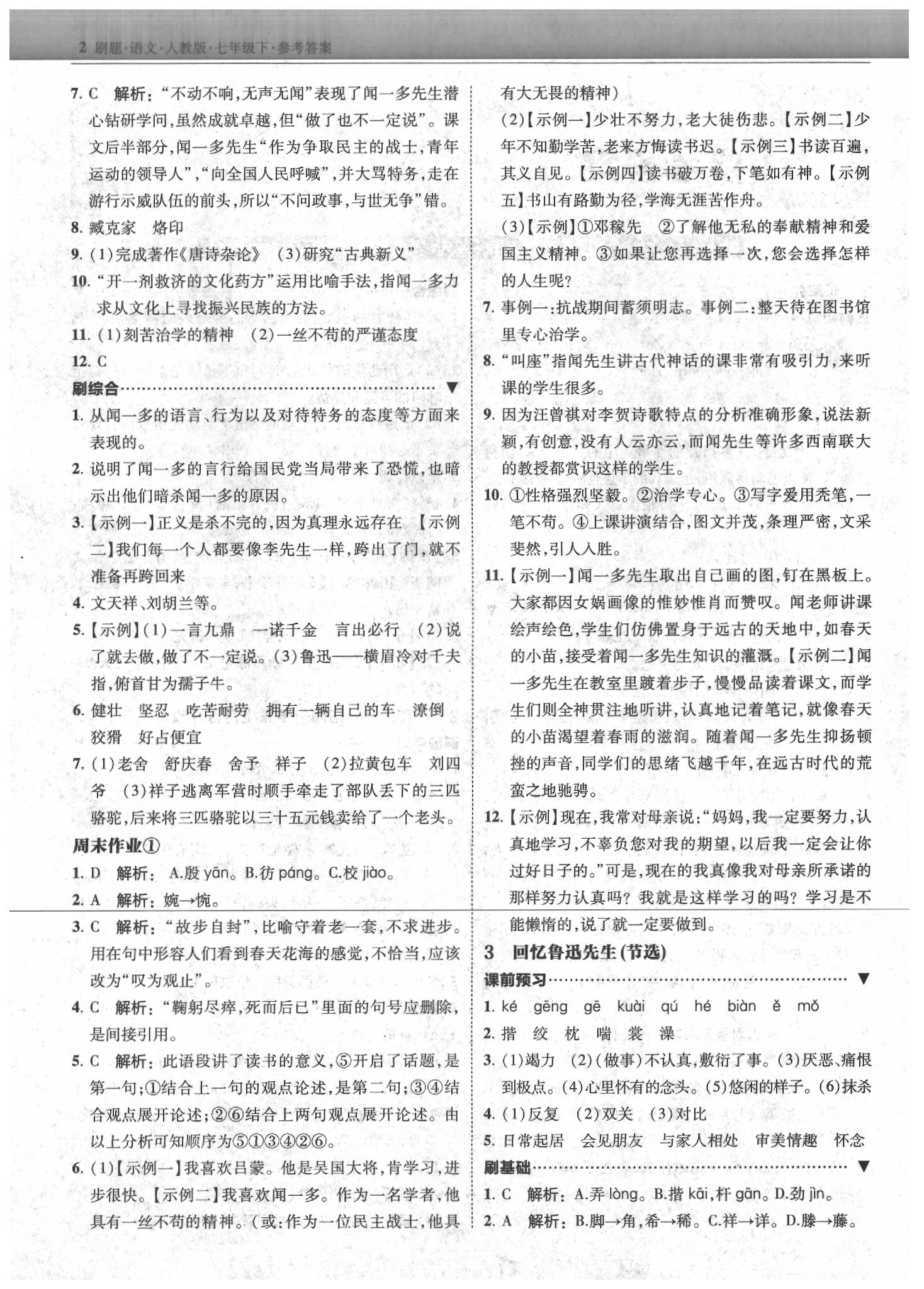 2020年北大綠卡刷題七年級語文下冊人教版 參考答案第2頁