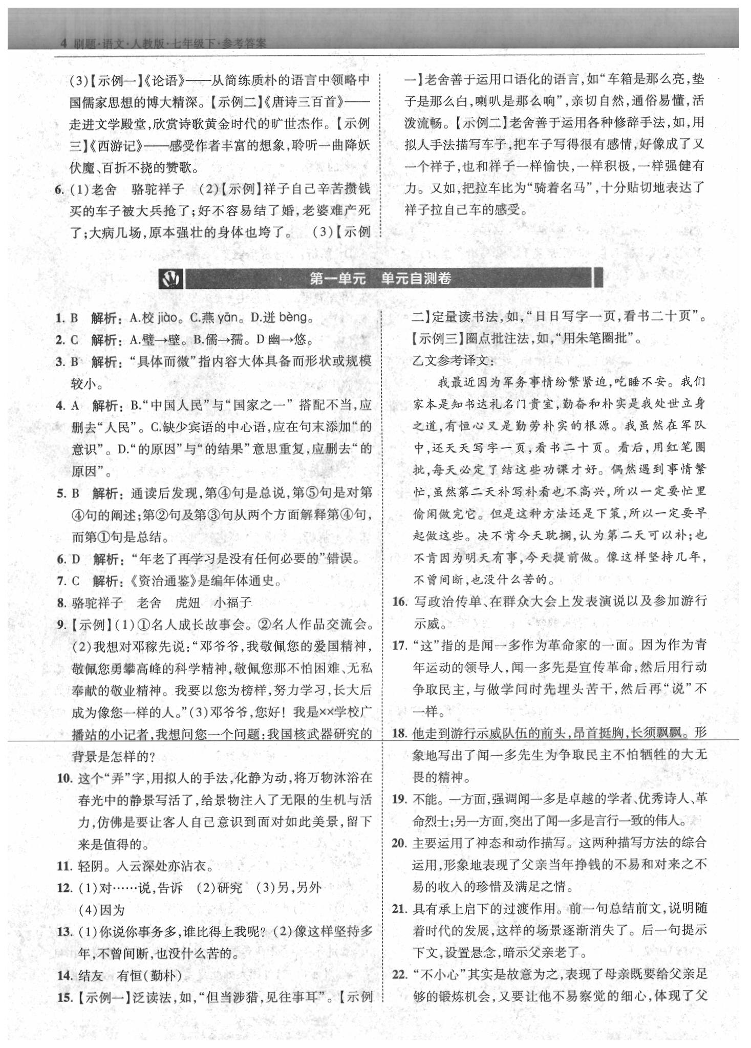 2020年北大綠卡刷題七年級語文下冊人教版 參考答案第4頁