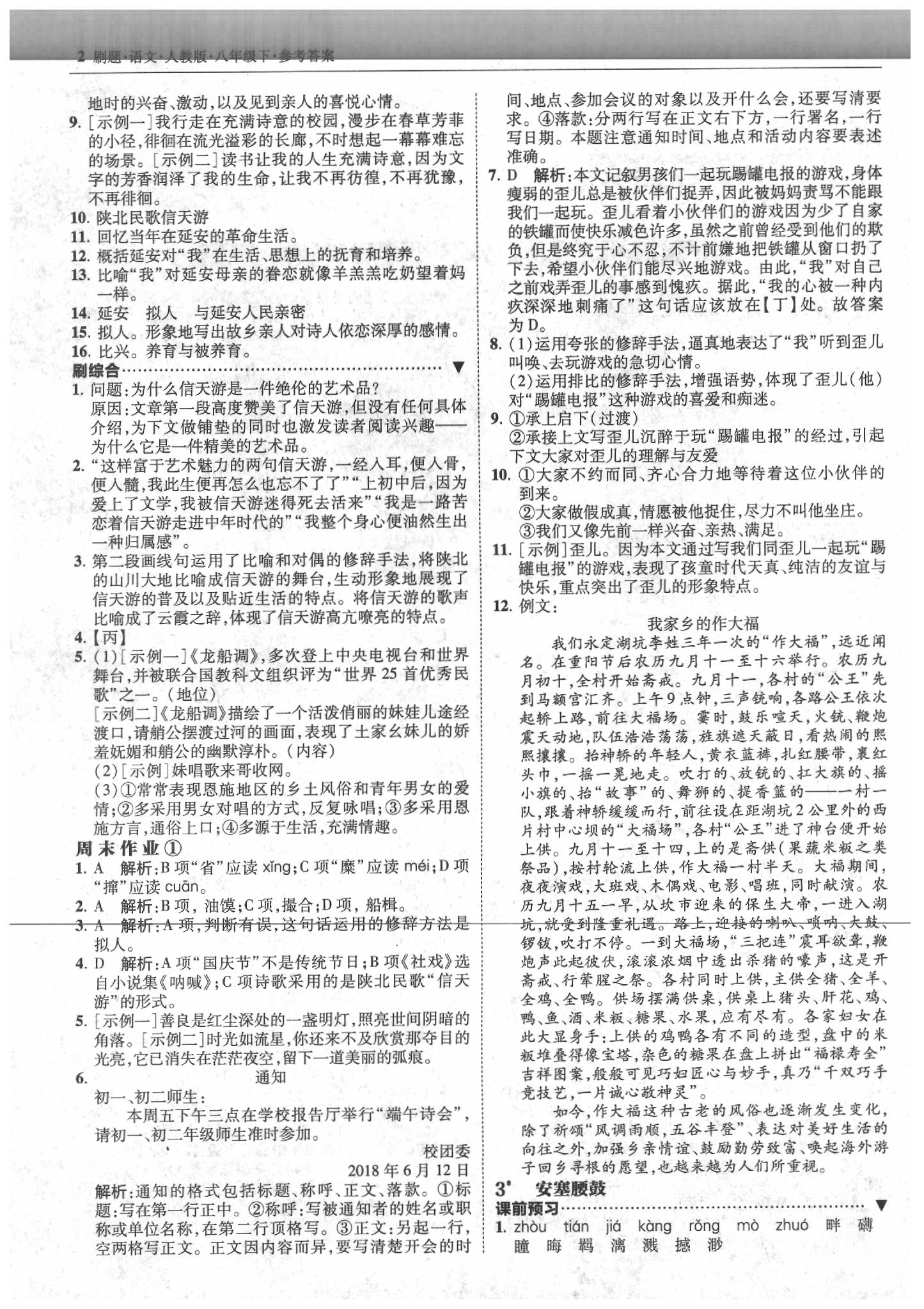 2020年北大綠卡刷題八年級語文下冊人教版 第2頁